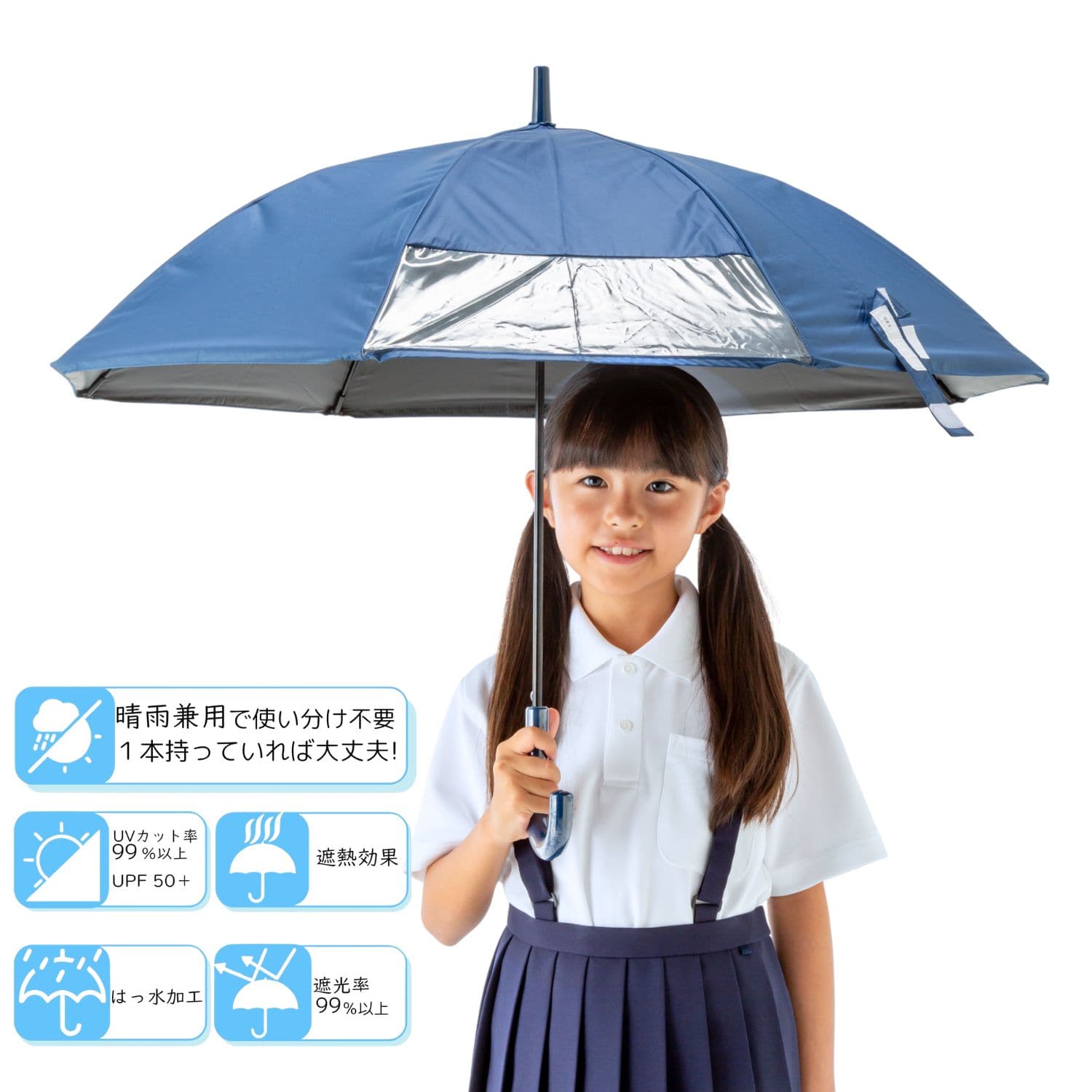 キッズ晴雨兼用 長傘 ネイビー |【トンボ公式オンラインモール】