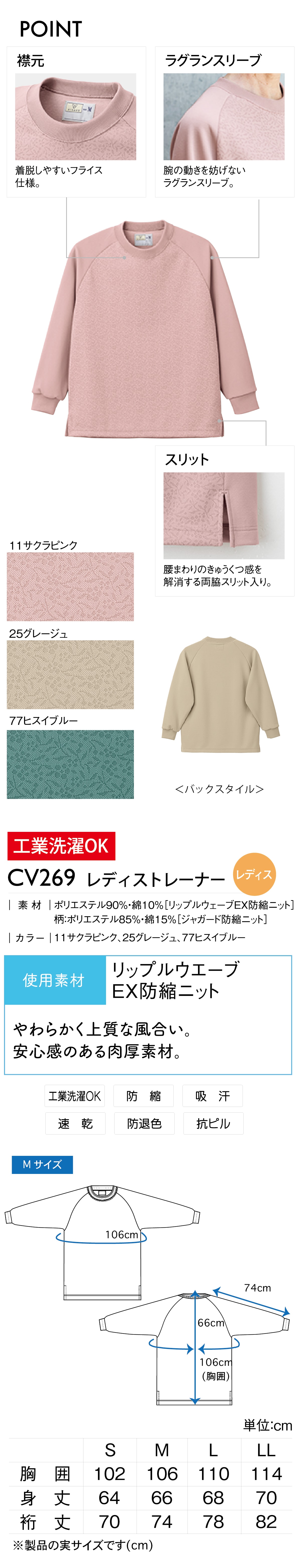 花笑む【品番： CV269 】 女性用 高齢者ウエア レディストレーナー