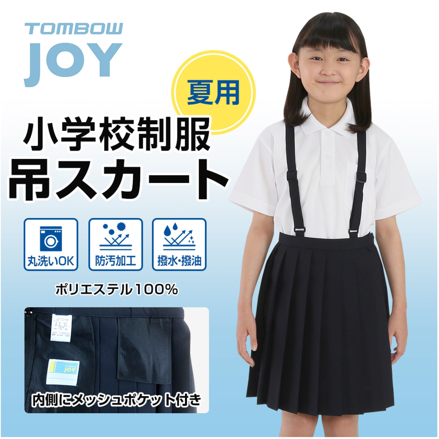 学生服スカート