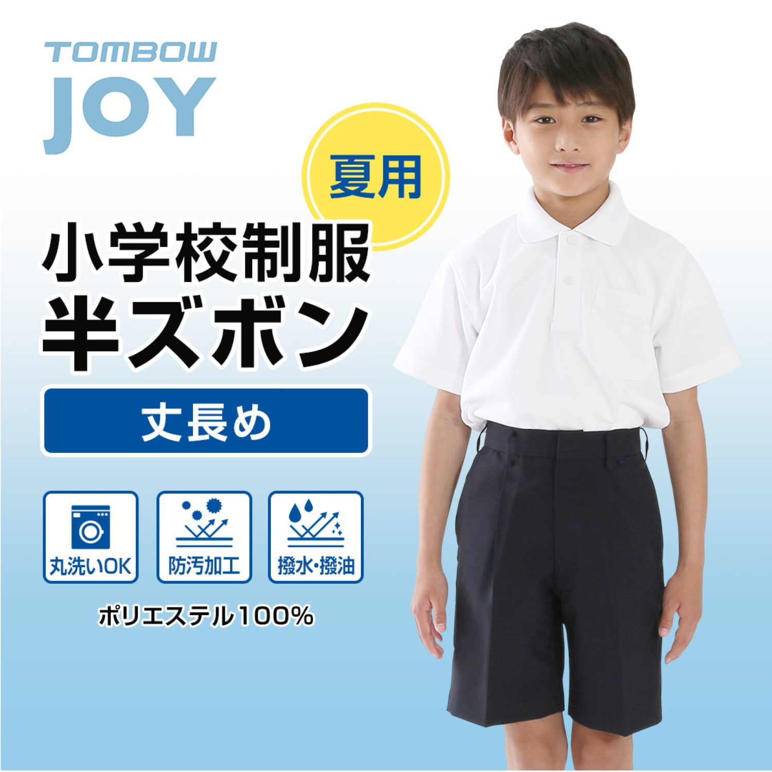 小学生　男子学生服　短パン　夏用　新品