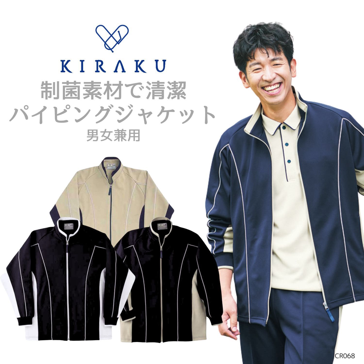 shiroページ 品番： CR068 】 男女兼用 ジャケット ジャージ 上着 介護士 制菌 清潔
