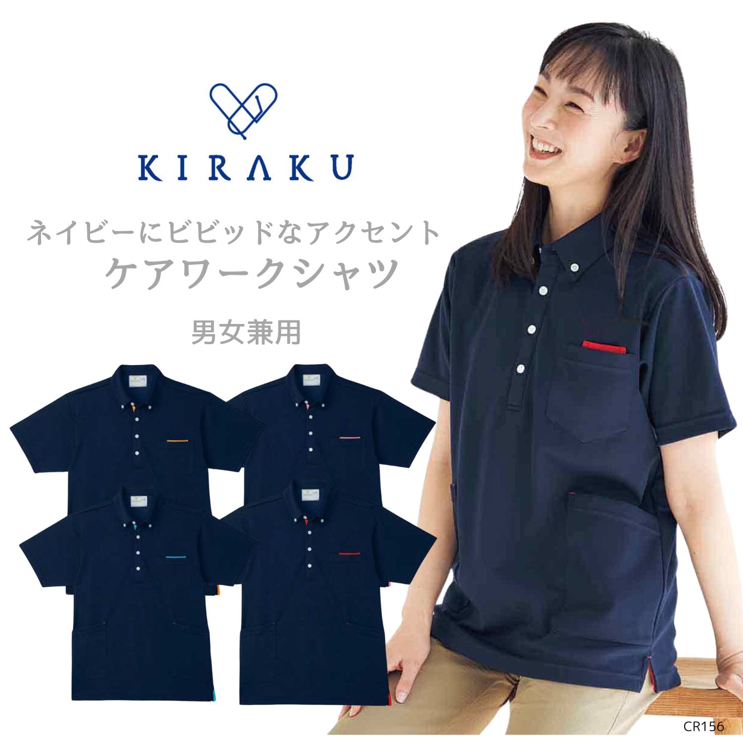 KIRAKU ユニフォーム 介護 Lサイズ CR156-13 ネイビー 2枚 品番： CR156 】 男女兼用 ニットシャツ 介護士 吸汗 速乾 軽量 腰
