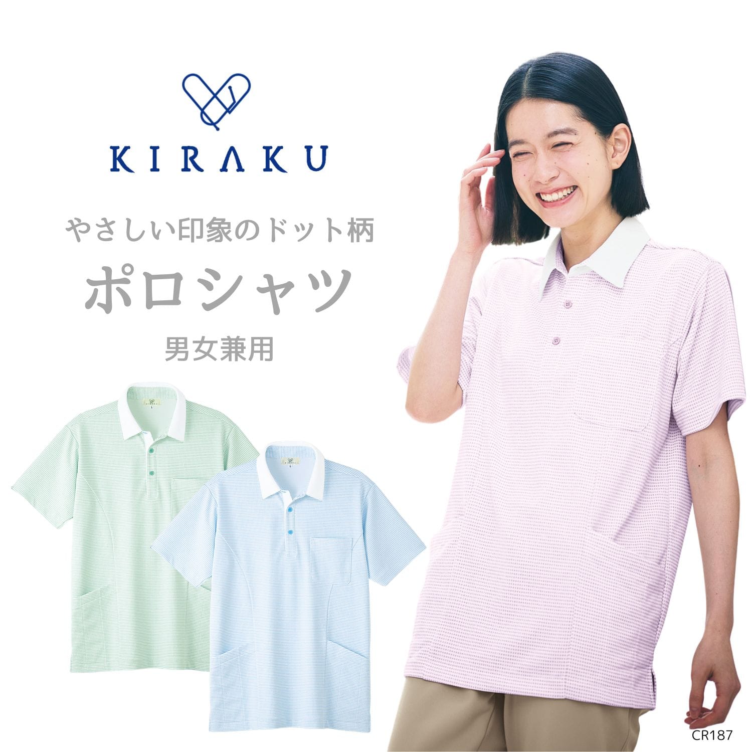 品番： CR187 】 男女兼用 ニットシャツ 介護士 吸汗 速乾 軽量 UV