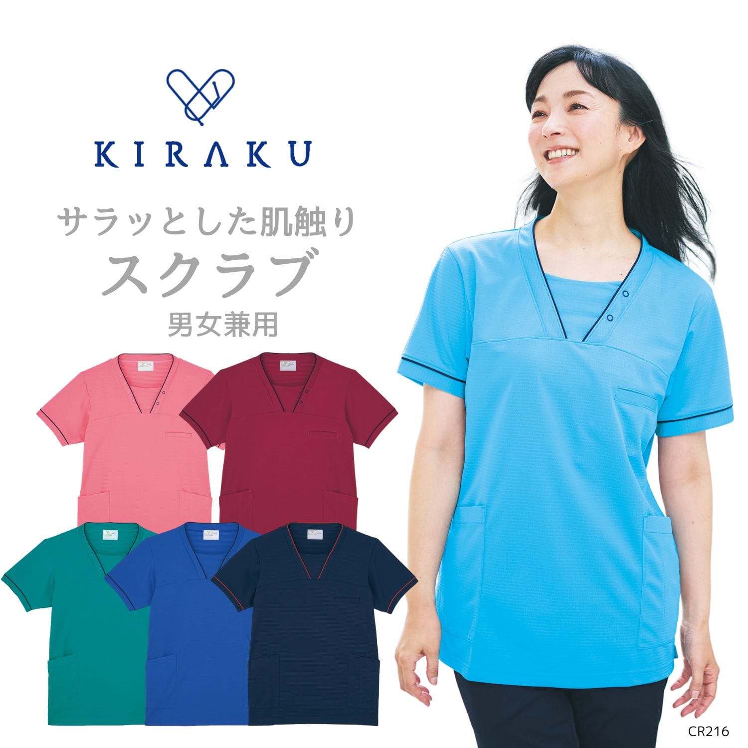 【kira38様】専用・青/緑、各360ｇ≪リクエスト特割特価≫ 品番： CR216 】 男女兼用 スクラブ 介護士 清涼 快適 屈んでも安心