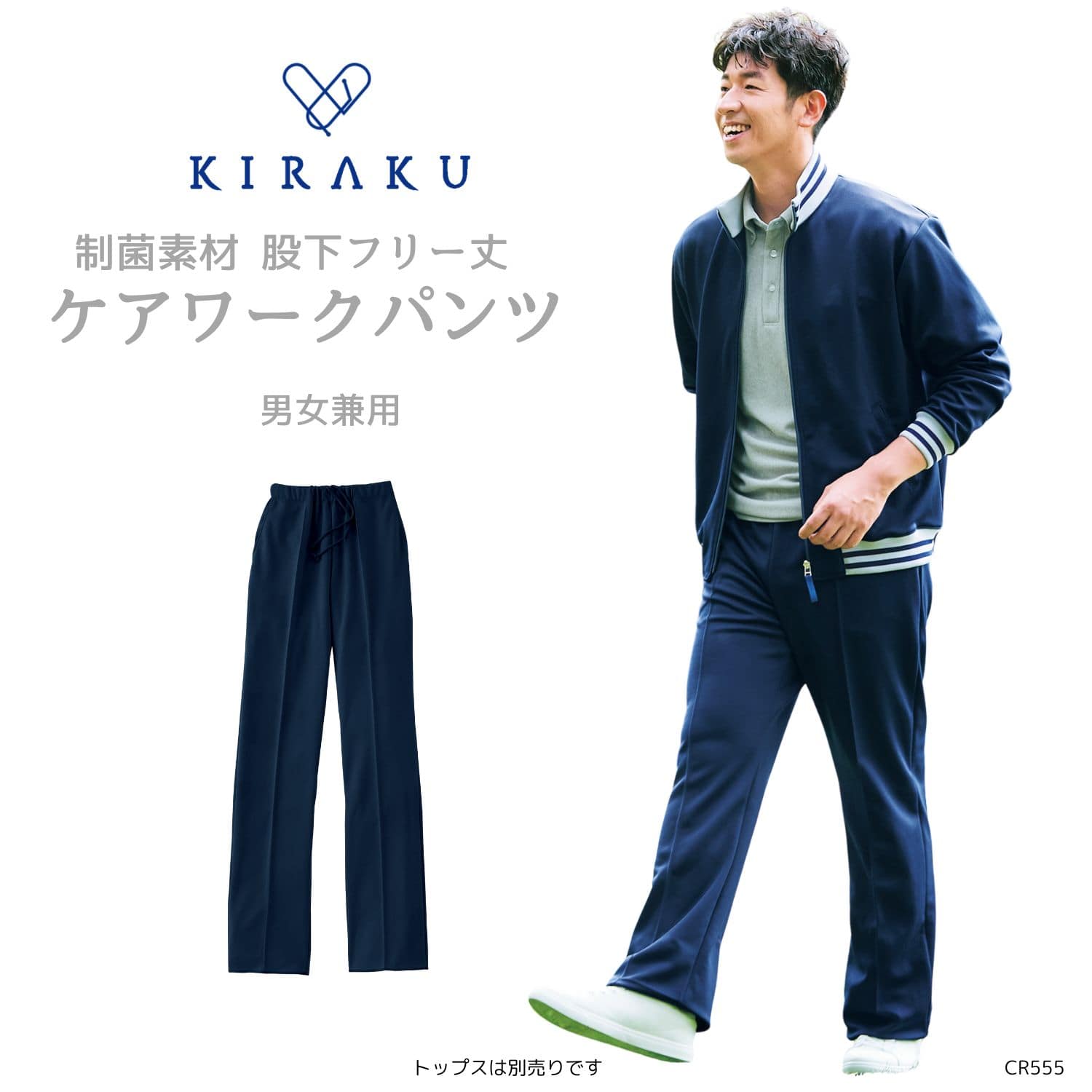 品番： CR555 】 男女兼用 パンツ 介護士 両脇ラインなし 制菌素材