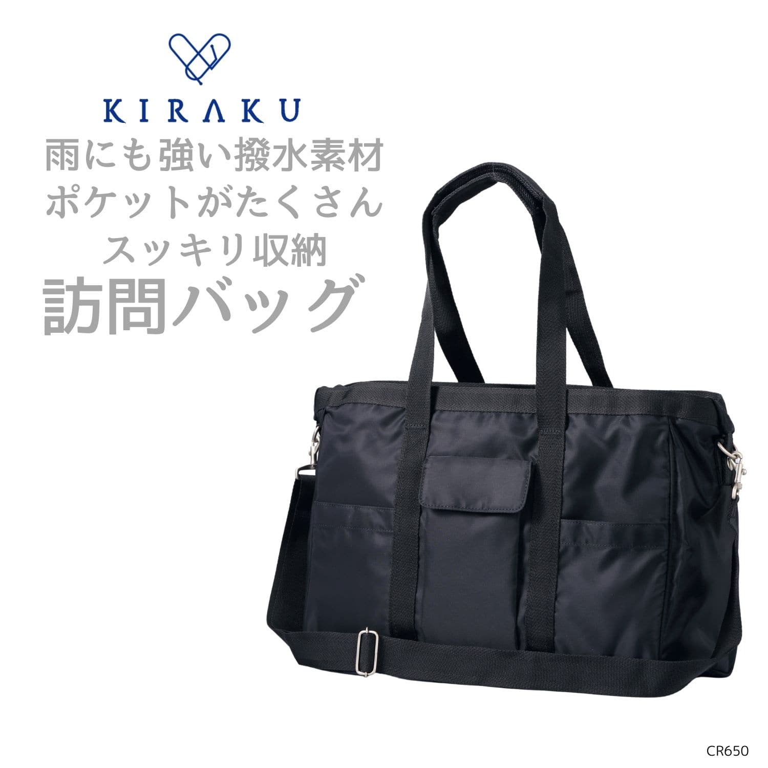 男女兼用】訪問バッグ（介護士向け）撥水加工付き・ポケットいっぱい