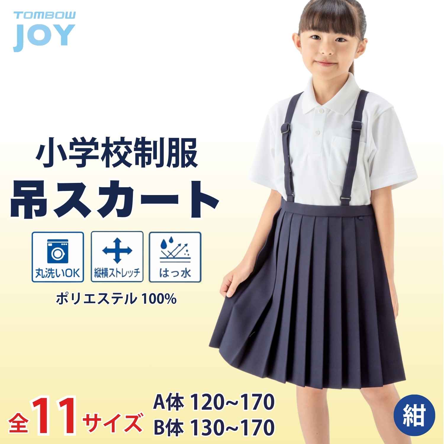 洗濯機で洗える プリーツスカート トンボ 学生服