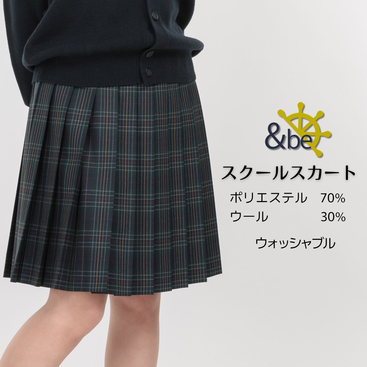 チェック柄スカート ブラックウォッチ 24本車ひだ &be