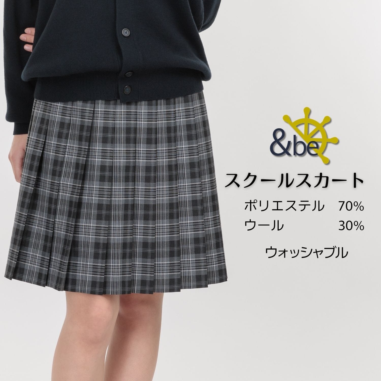 チェック柄スカート グレンチェック 20本車ひだ &be