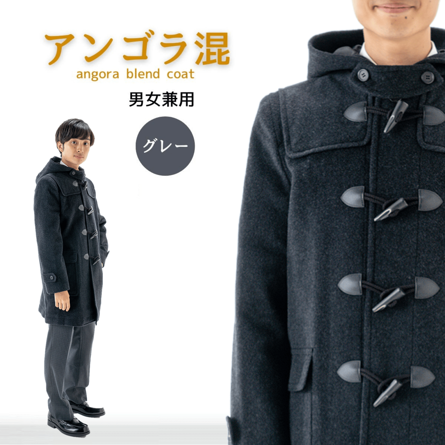 アンゴラ混 男女兼用ダッフルコート ネット限定 トンボ 学生服