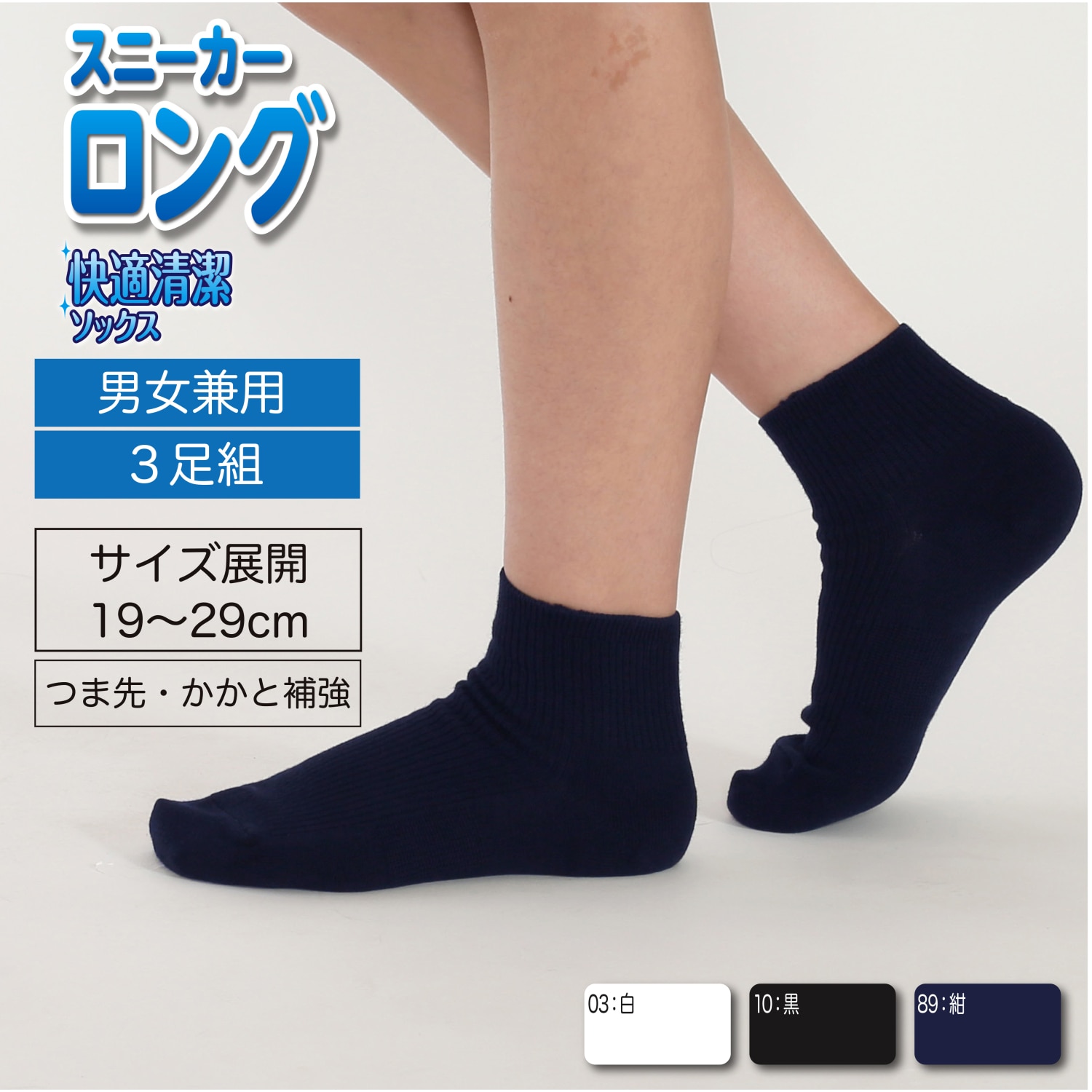 靴下 〈3足組〉11cm丈 つま先/かかと補強 |【トンボ公式オンラインモール】