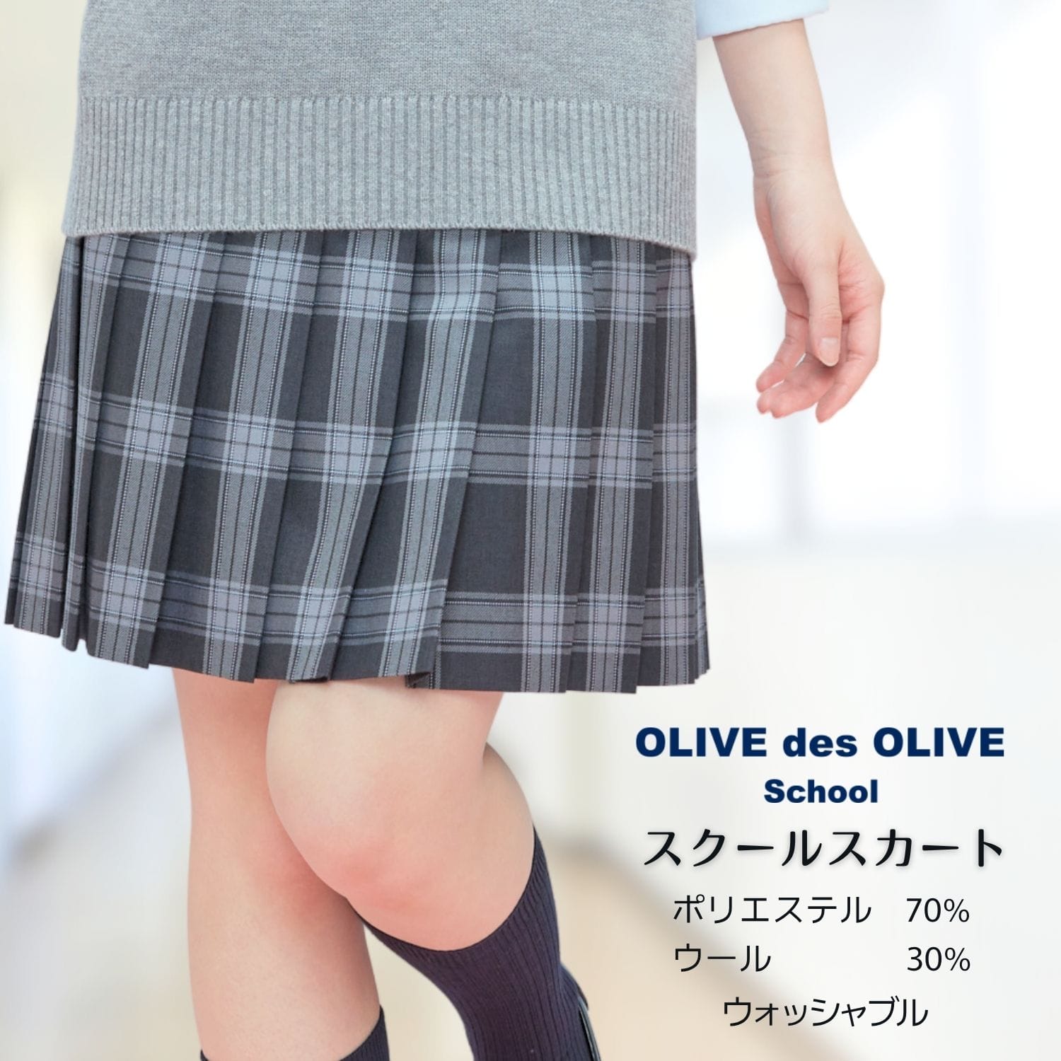 チェック柄スカート グレー×水色 18本車ひだ オリーブデオリーブスクール