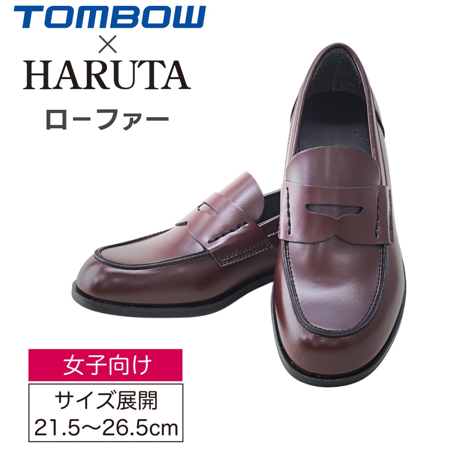 ローファー 女子向け トンボ 学生服 茶