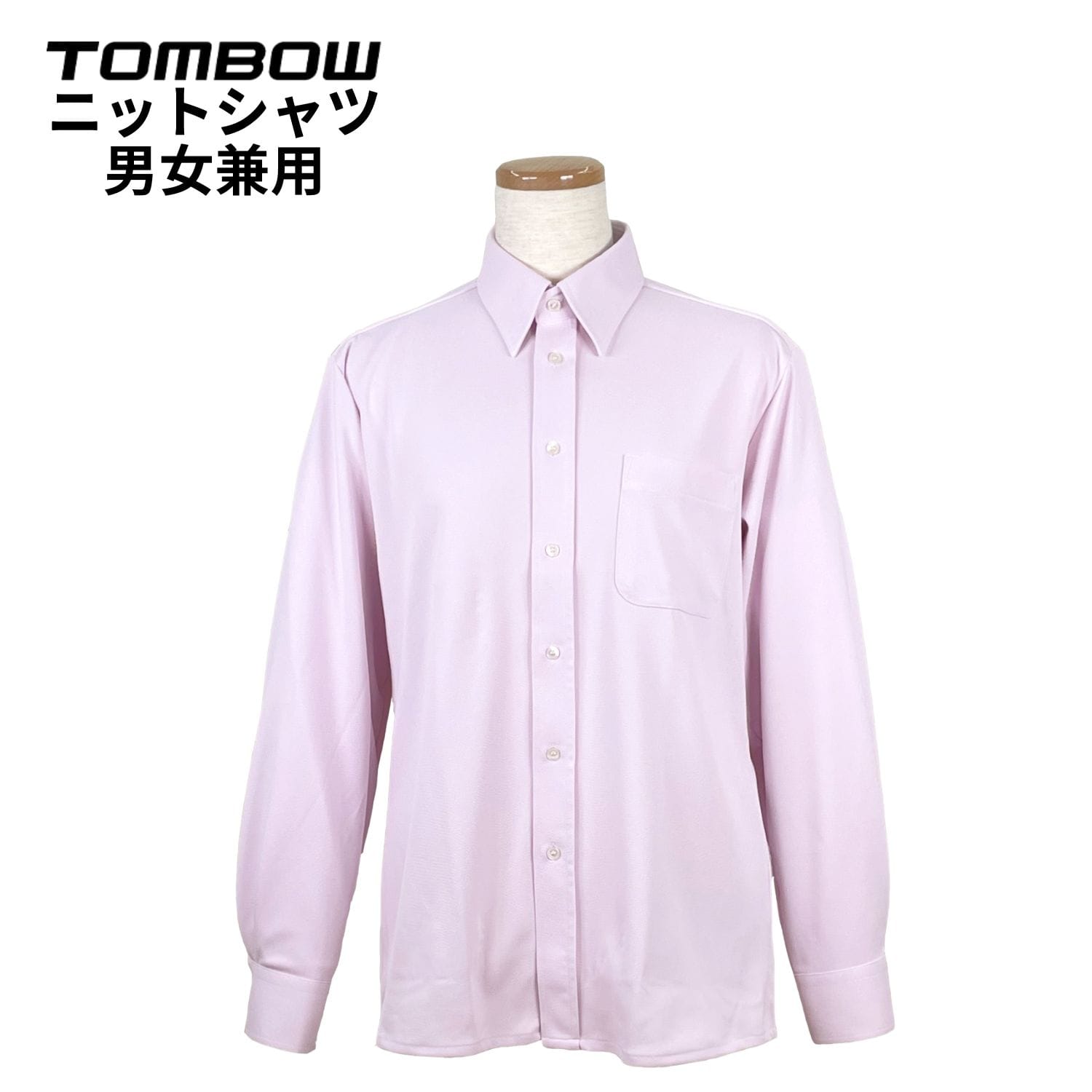 男女兼用ニットシャツ長袖 トンボ 学生服