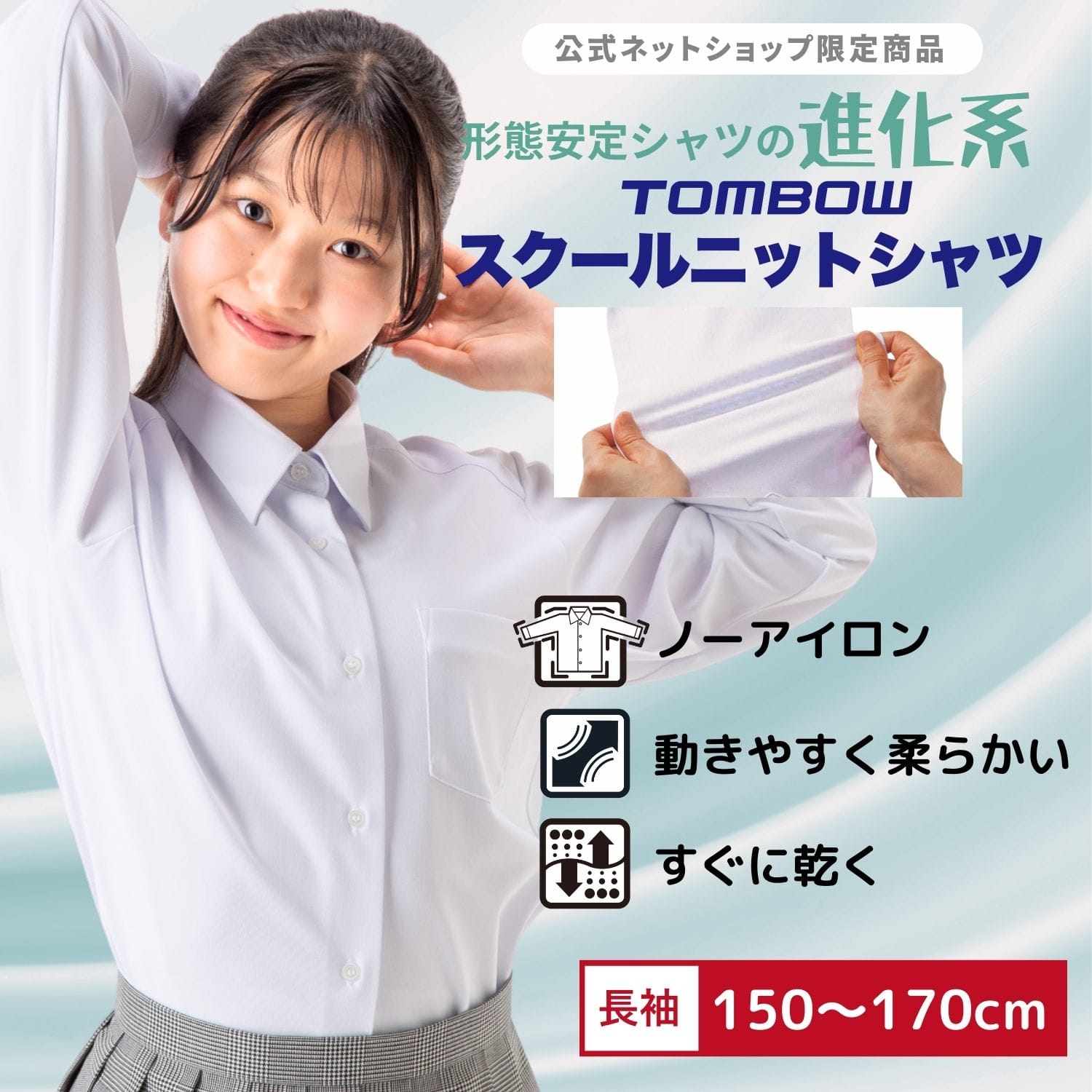 女子 長袖 ニット素材 着心地バツグン ニットシャツ カッターシャツ ワイシャツ トンボ 学生服