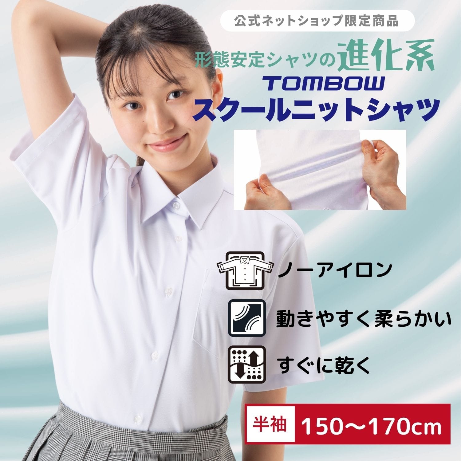 女子 半袖 ニット素材 着心地バツグン ニットシャツ カッターシャツ ワイシャツ トンボ 学生服