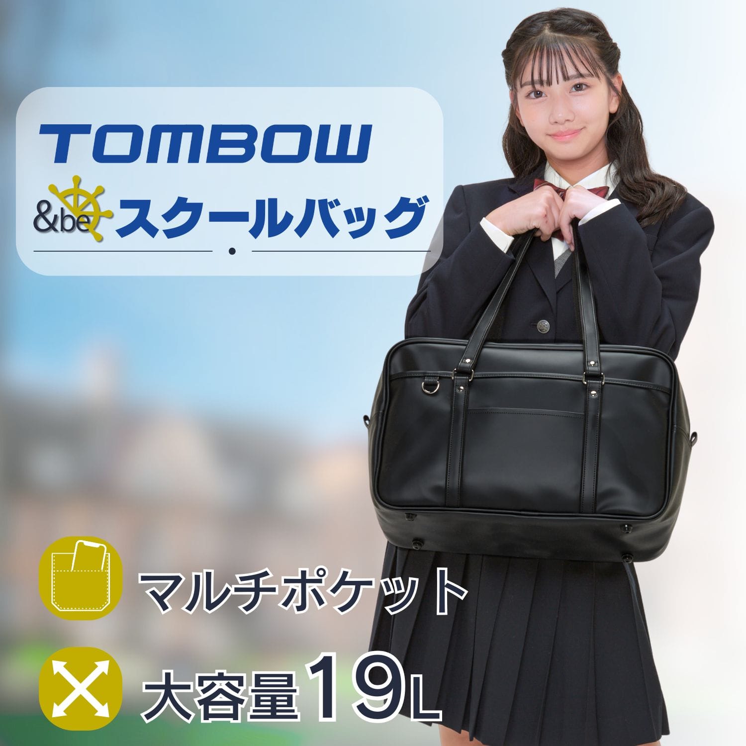 【1月発売予定】合皮スクールバッグ 大容量 19L ＆be