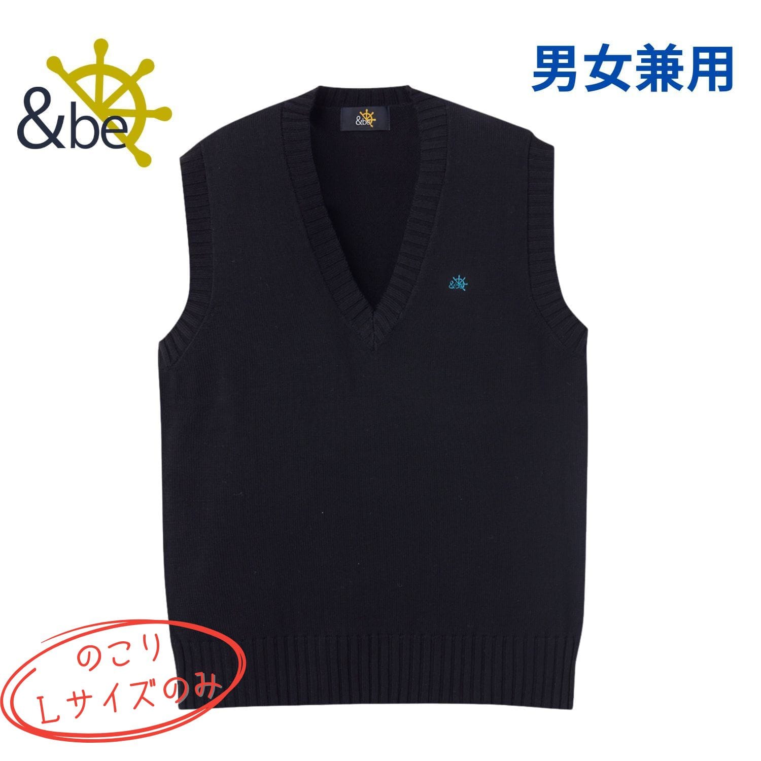 8G綿混ベスト 男女兼用 (ワンポイント刺繍入り)スマート型 トンボ 学生服