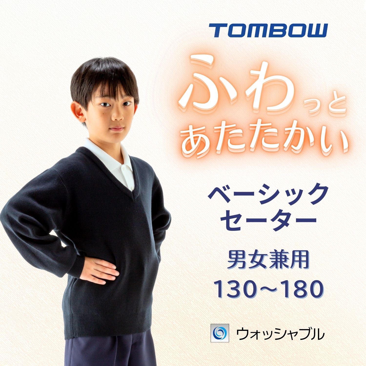 ふわっとあたたかい ベーシックセーター |【トンボ公式