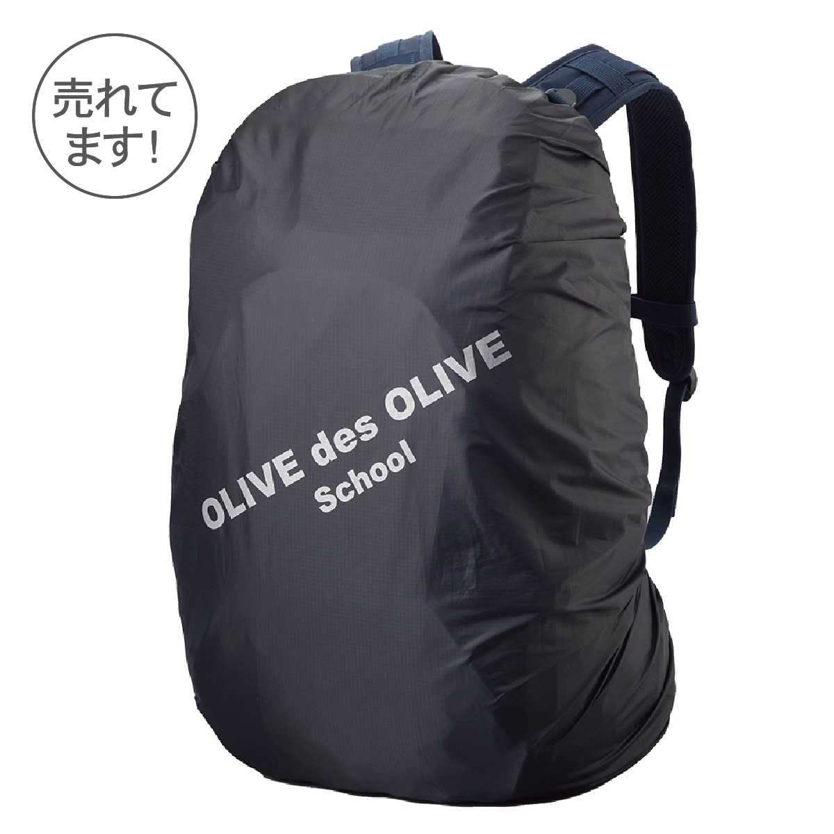 人気アイテム】雨の日におすすめなリュック用レインカバー｜オリーブデ 