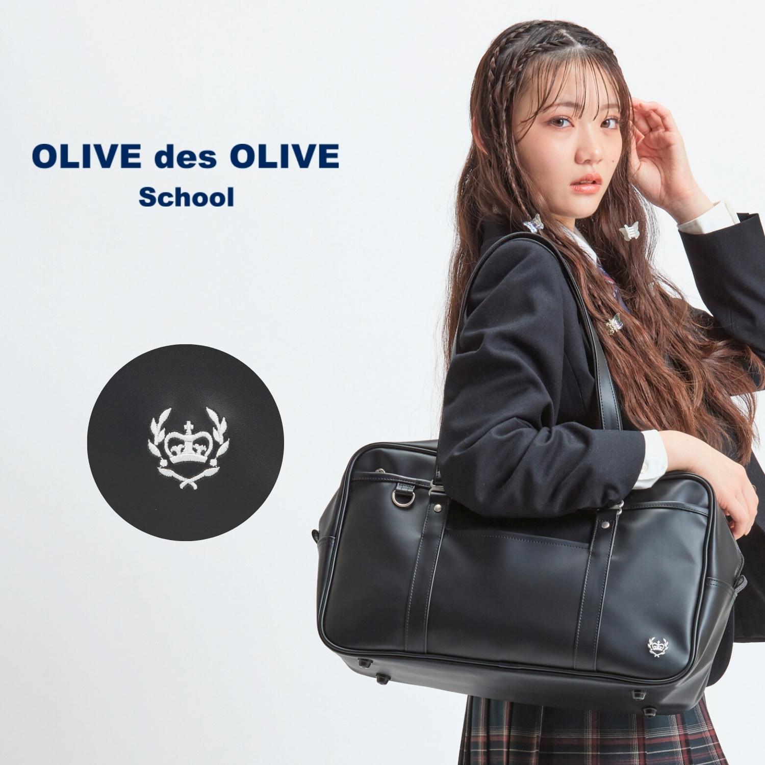 【12月下旬発売予定】クラウン刺繍　合皮スクールバッグ オリーブデオリーブスクール	