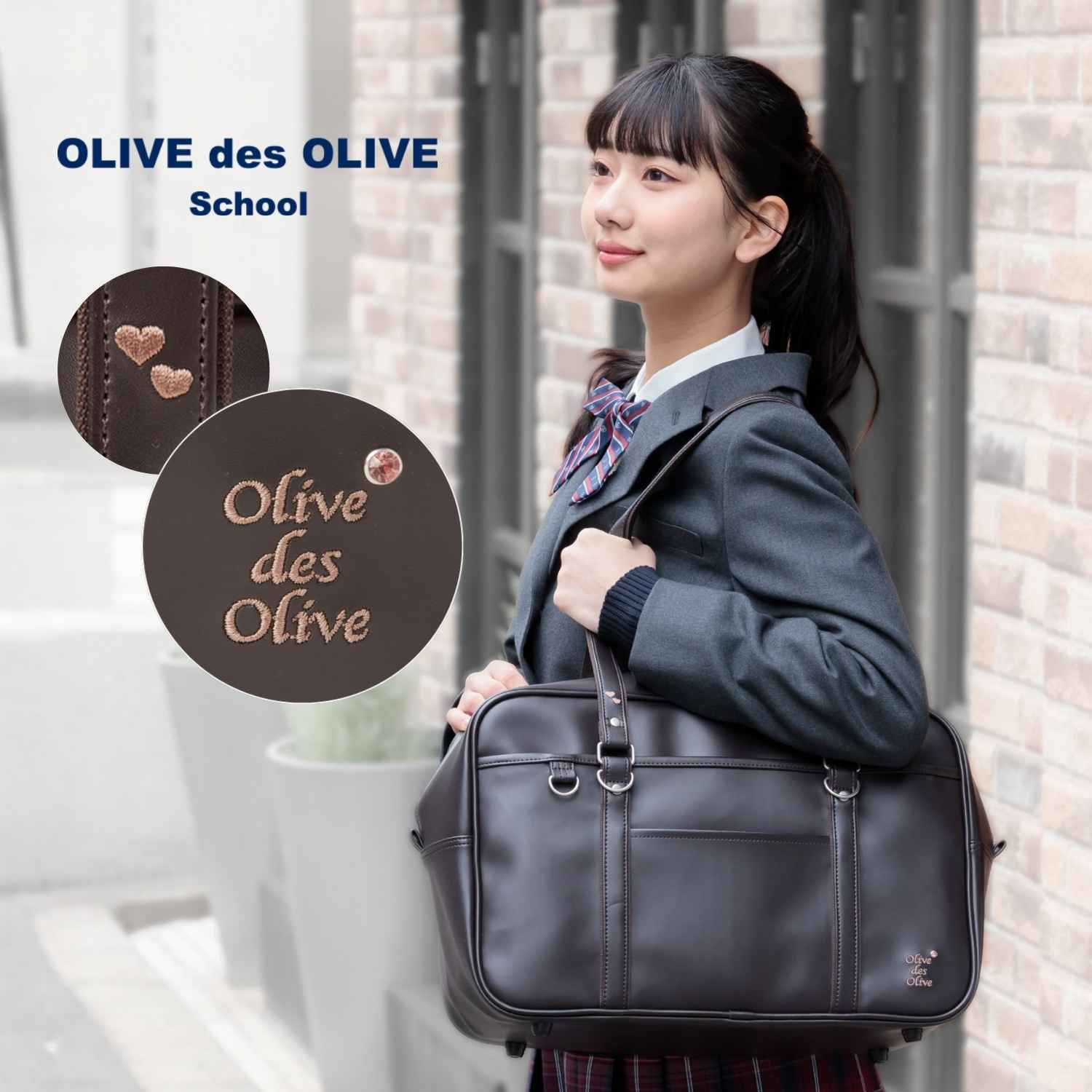 クラウン刺繍 Dカン付き 合皮スクールバッグ(茶) 19L オリーブデオリーブスクール