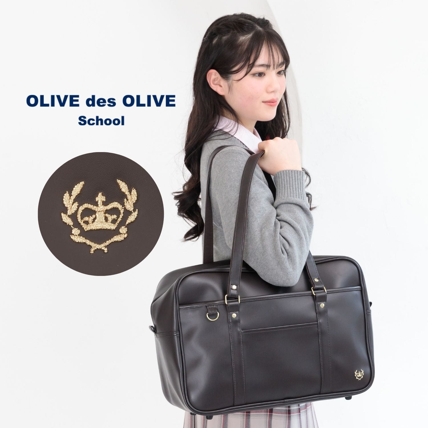 クラウン刺繍 合皮スクールバッグ(茶) 22L オリーブデオリーブスクール