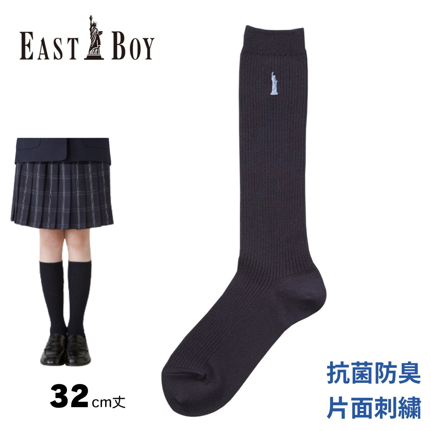 靴下 32・丈 片面刺繍 抗菌 防臭  紺 ソックス 女神刺繍入り イーストボーイ トンボ 学生服