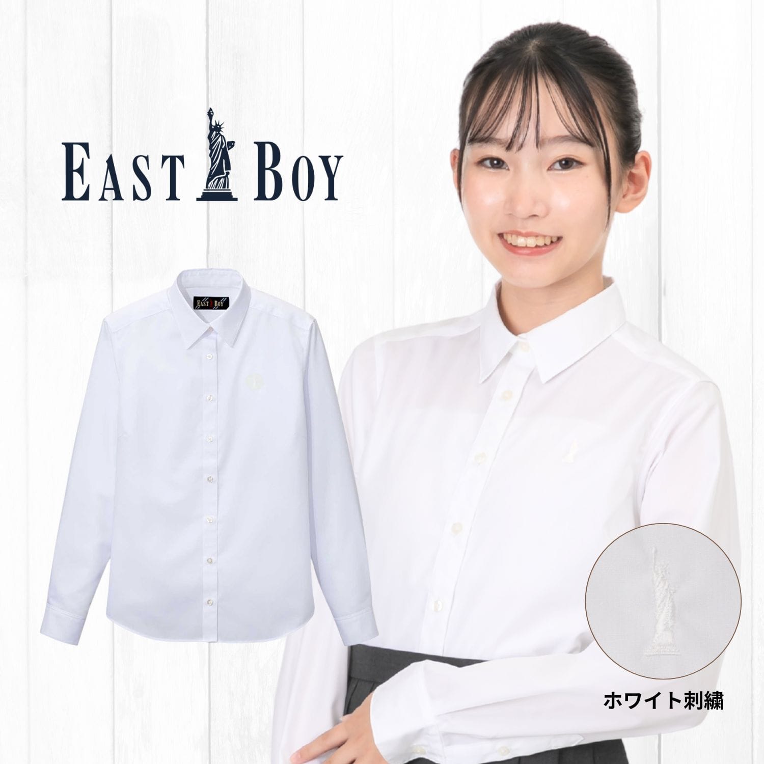 女子 長袖 イーストボーイ 女神刺繍入り ブロード カッターシャツ ワイシャツ