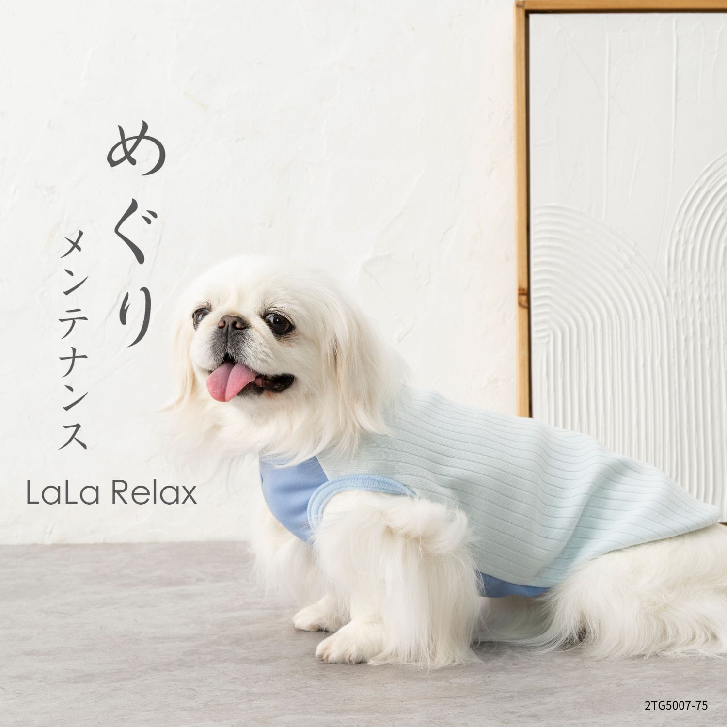 LaLaRelax リブニット サックス