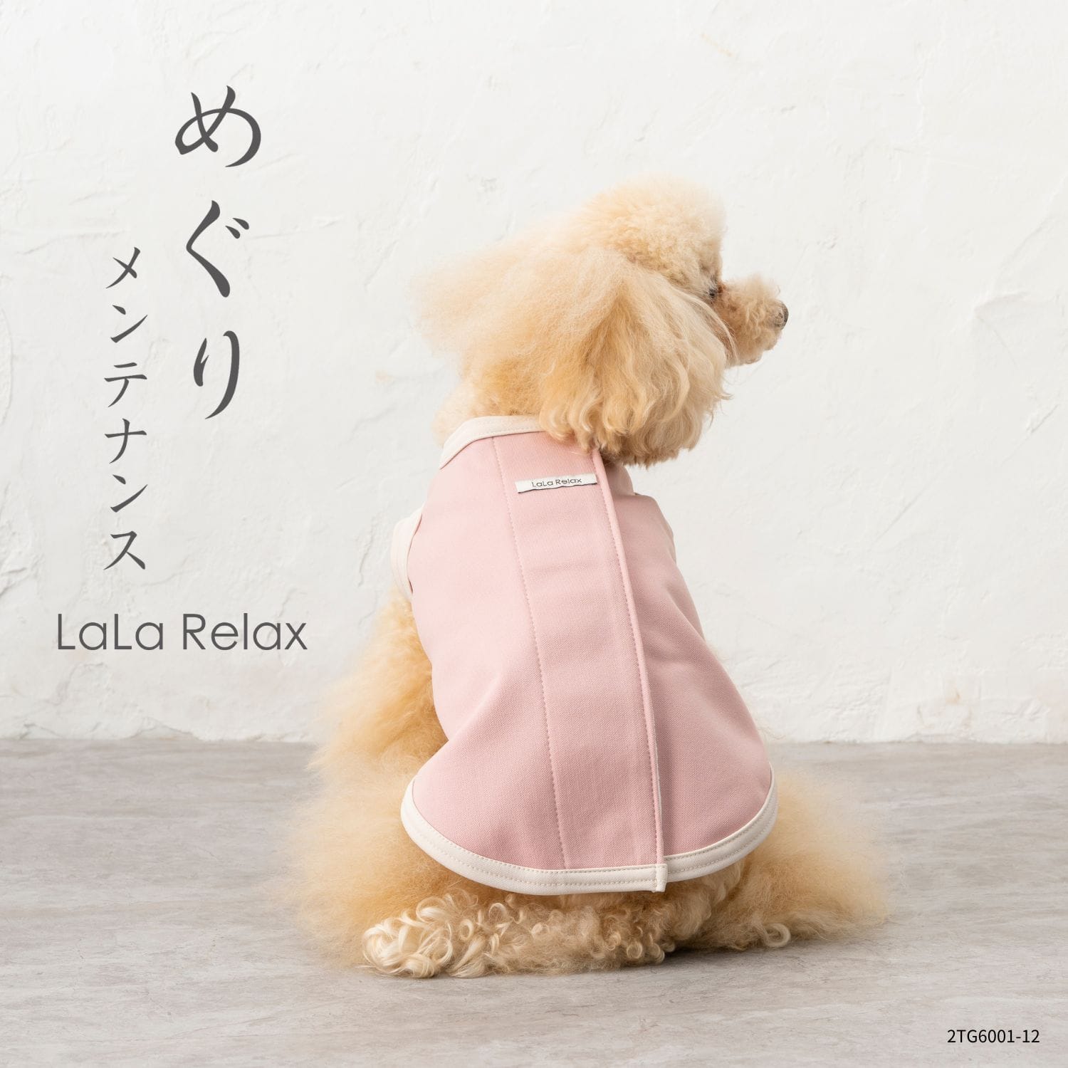 LaLaRelax 背開きベーシック ピンク