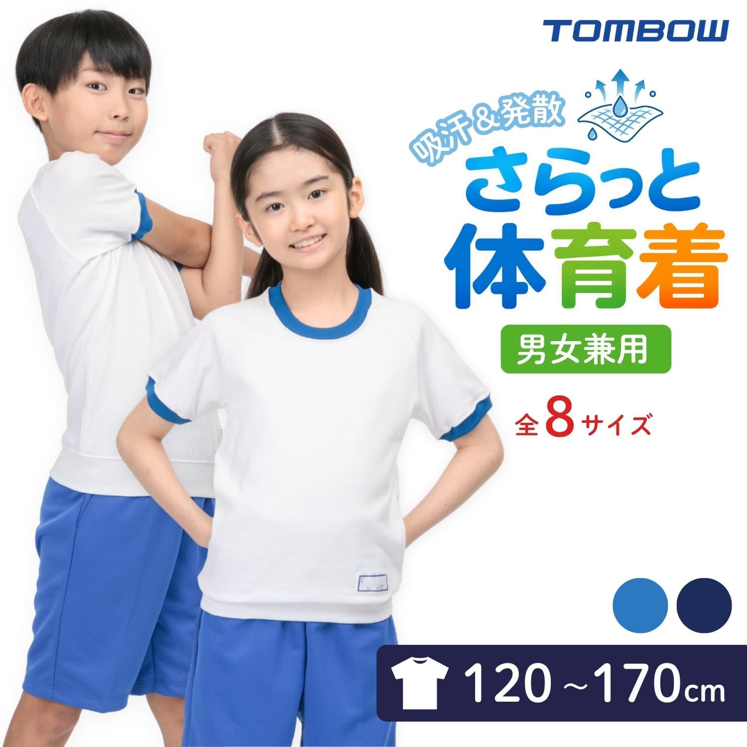 カラーネックシャツ 男女兼用 体操服 半袖 トンボ 学生服