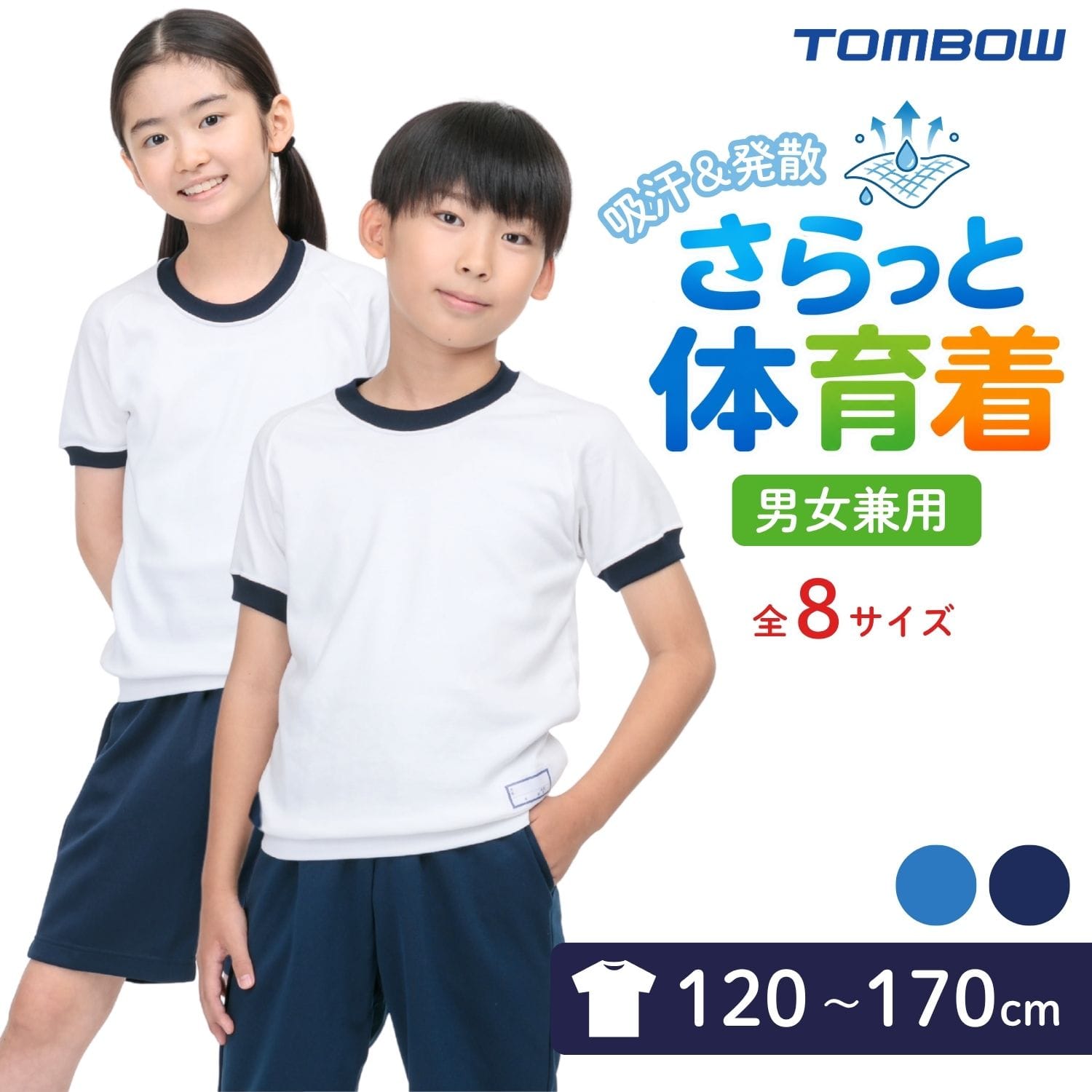 カラーネックシャツ 男女兼用 体操服 半袖 トンボ 学生服
