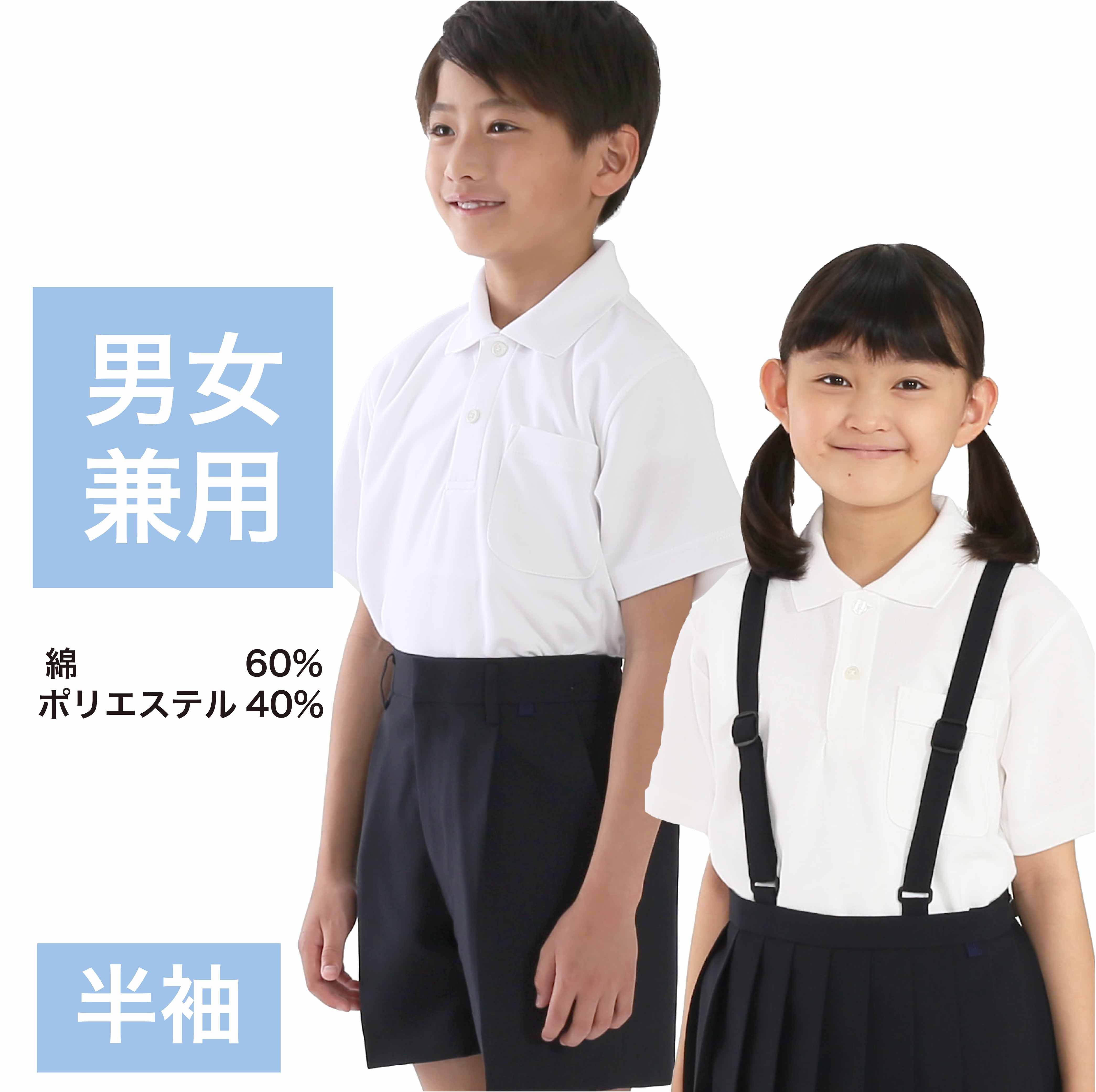 小学生用ポロシャツ半袖