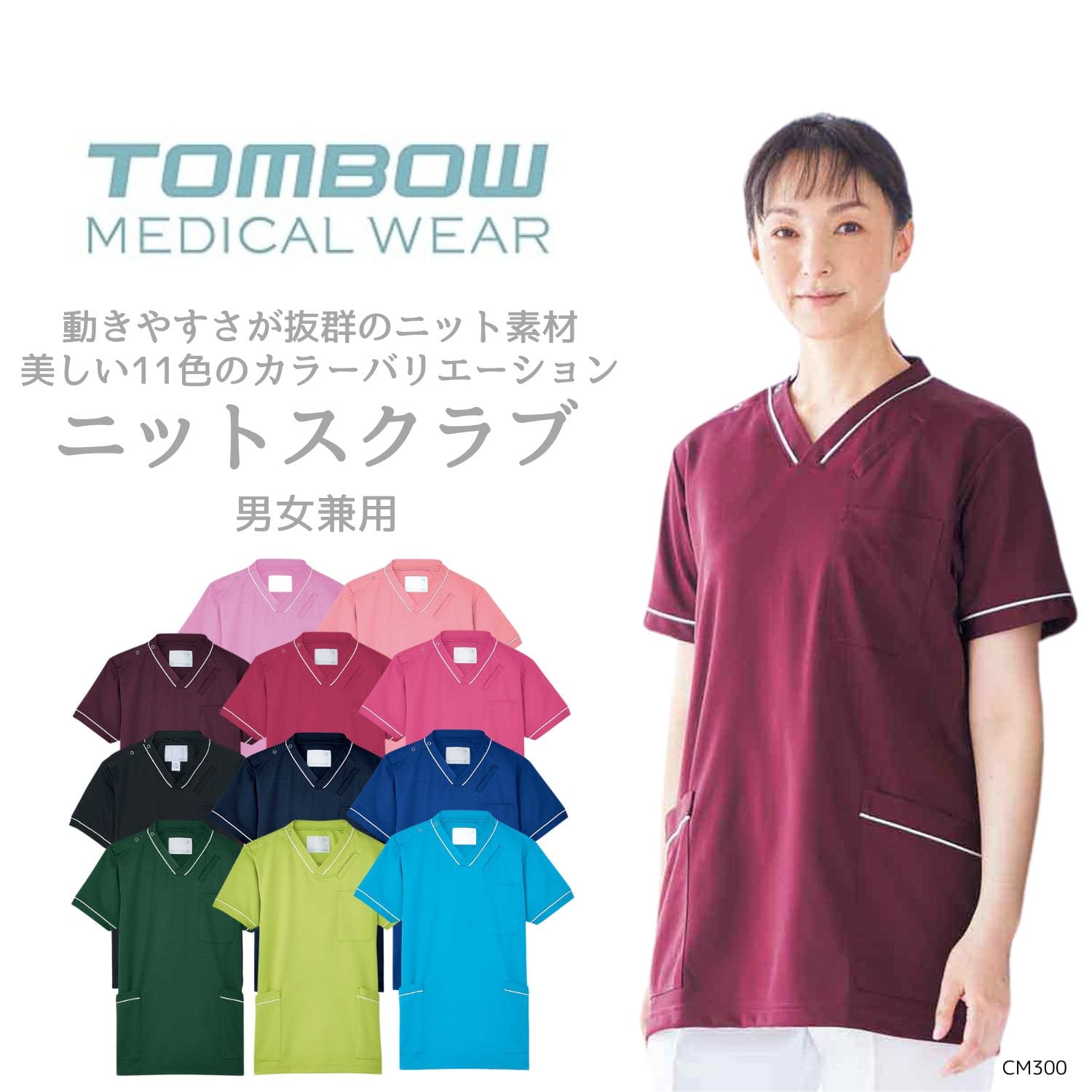 【品番: CM300 】 男女兼用 スクラブ 看護師 PT OT 大人気 スーパー ストレッチ 動きやすい 多色 キラク