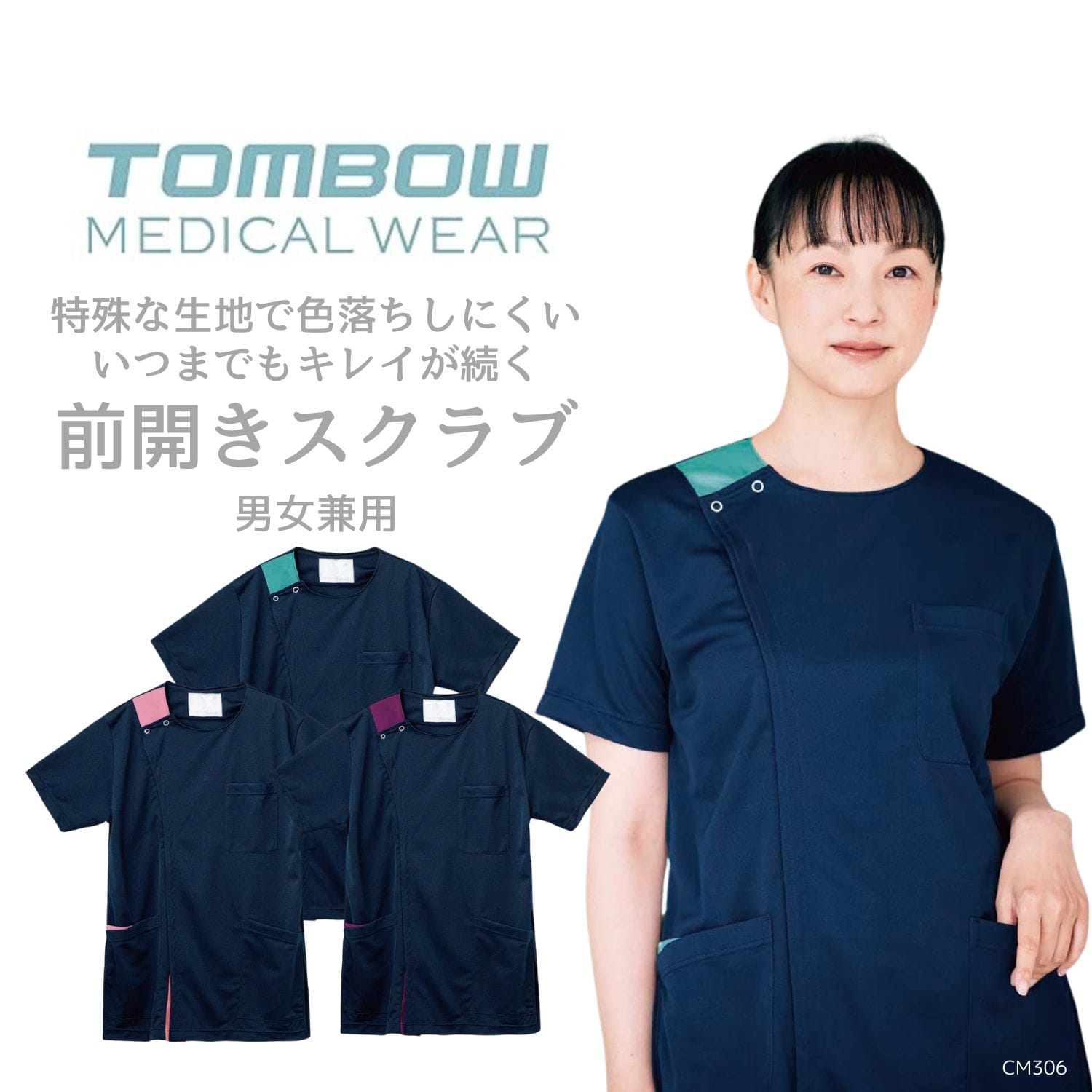【品番： CM306 】 前開きスクラブ 色落ちしにくいウエア