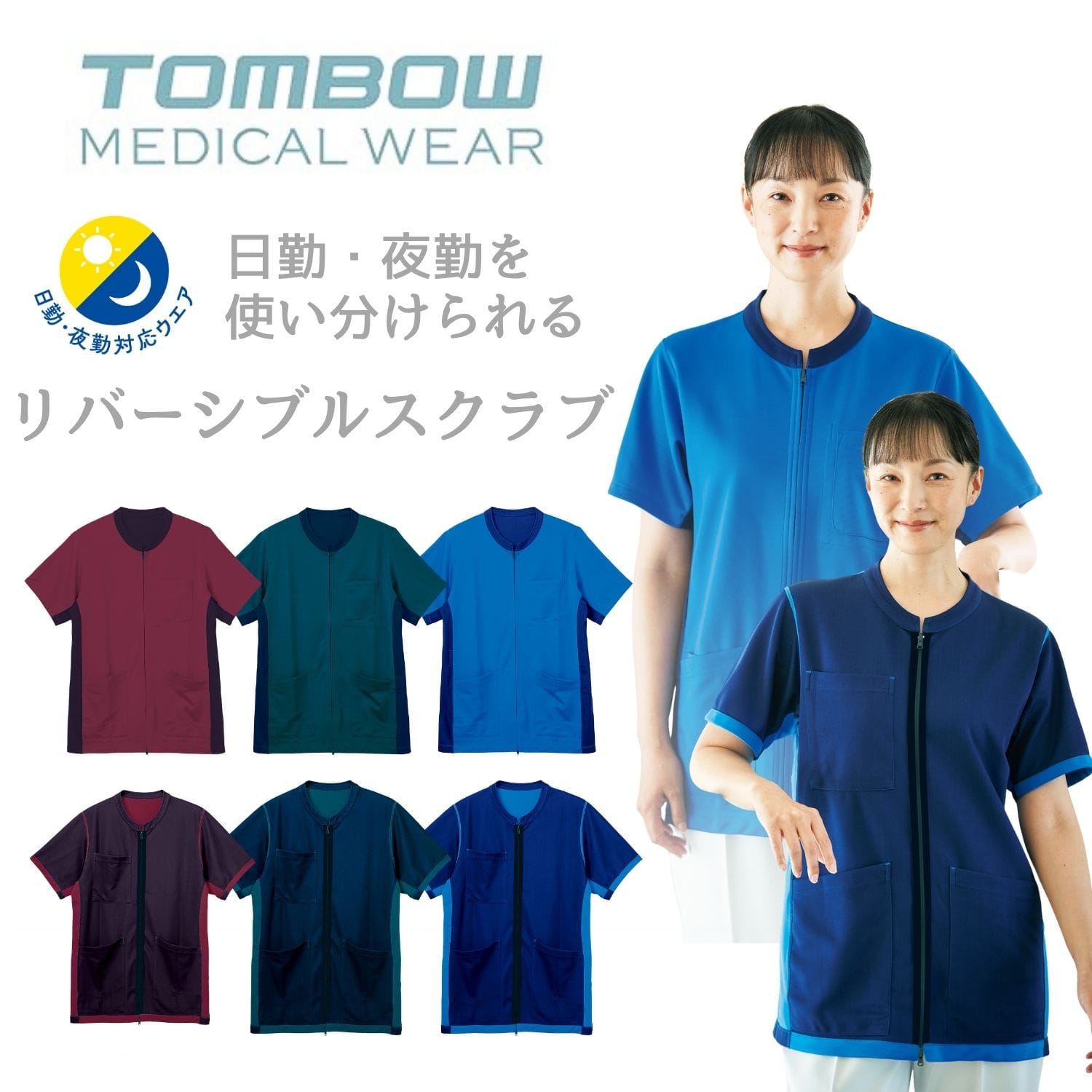 【品番： CM307 】 前開きスクラブ 男女兼用 日勤 夜勤 使い分け リバーシブル