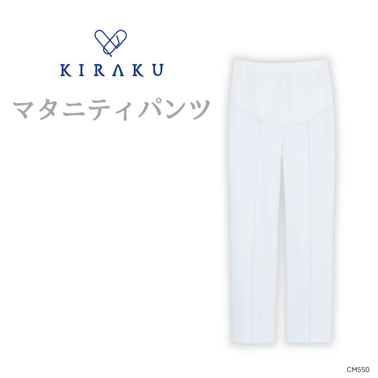 【品番: CM550 】 レディース マタニティ パンツ 看護師 PT OT ウエスト調整可 スーパー ストレッチ 股下フリー丈 キラク