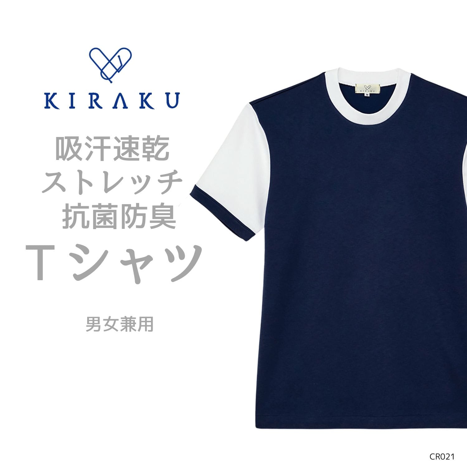 【品番： CR021 】 男女兼用 Ｔシャツ 介護士 吸汗 速乾 ストレッチ 抗菌 防臭 綿混 メッシュ調 キラク