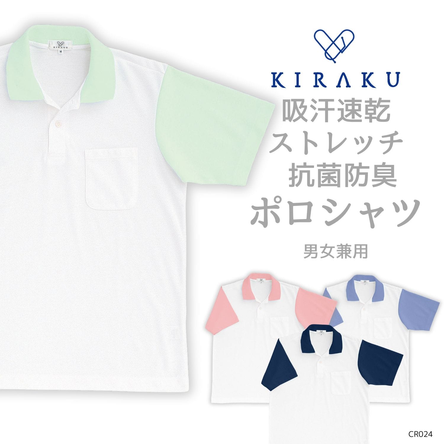 【品番： CR024 】 男女兼用 ポロシャツ 介護士 吸汗 速乾 ストレッチ 抗菌 防臭 綿混 メッシュ調 キラク
