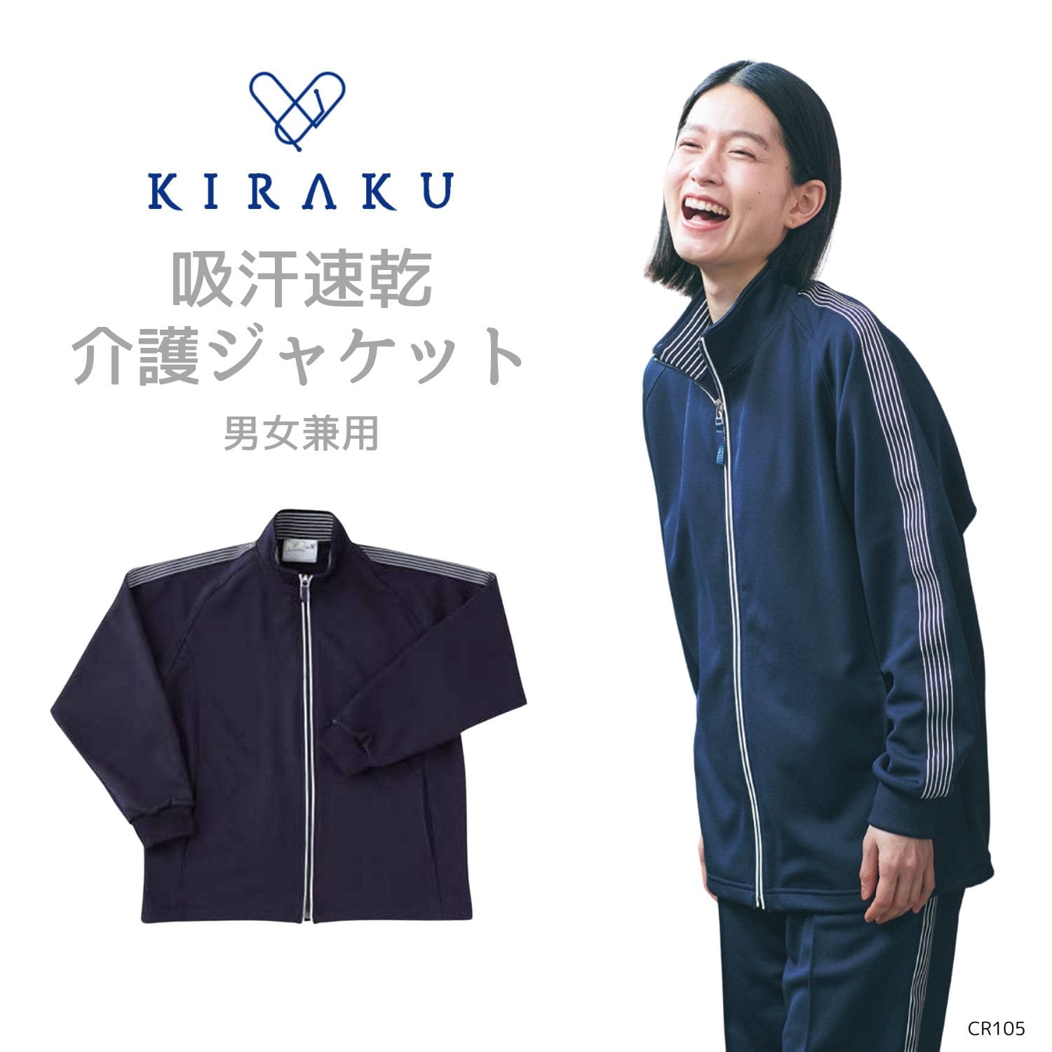 【品番： CR105 】 男女兼用 ジャケット ジャージ 上着 介護士 制菌 清潔 コーデしやすい キラク