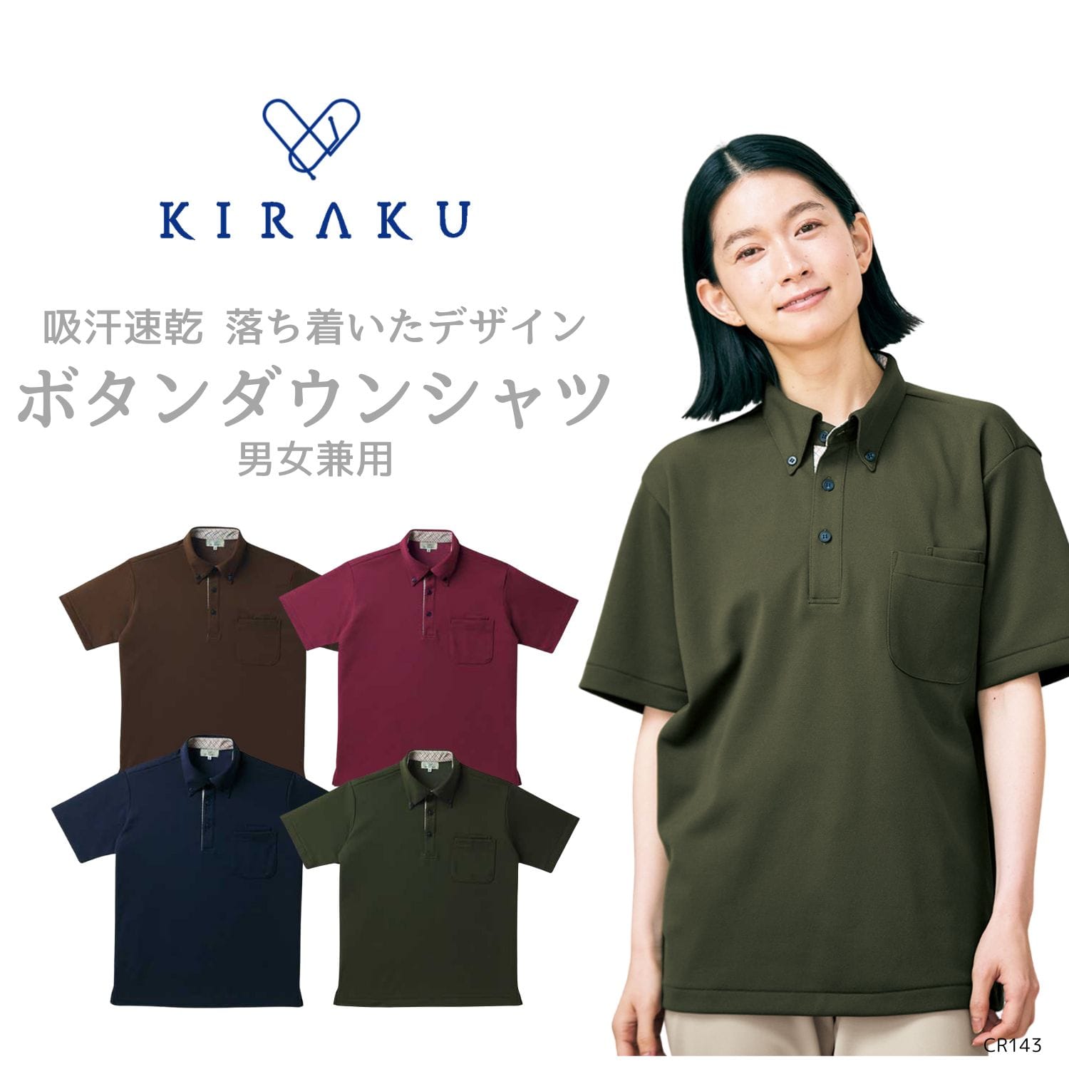 【品番： CR143 】 男女兼用 ニットシャツ 介護士 吸汗 速乾 軽量 シンプル 着やすい キラク