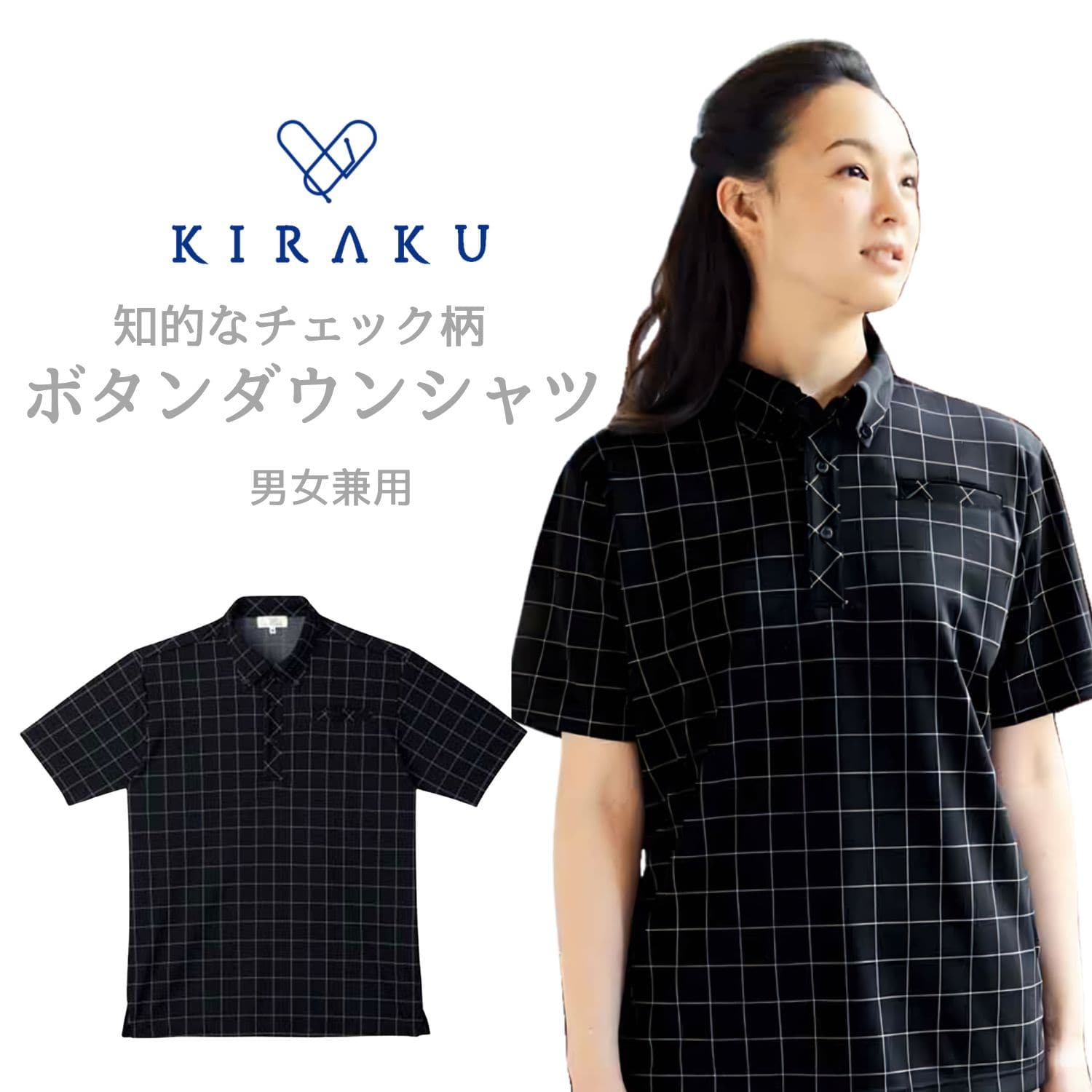 【品番： CR170 】 男女兼用 シャツ 介護士 チェック ボタンダウン ストレッチ キラク(廃番)