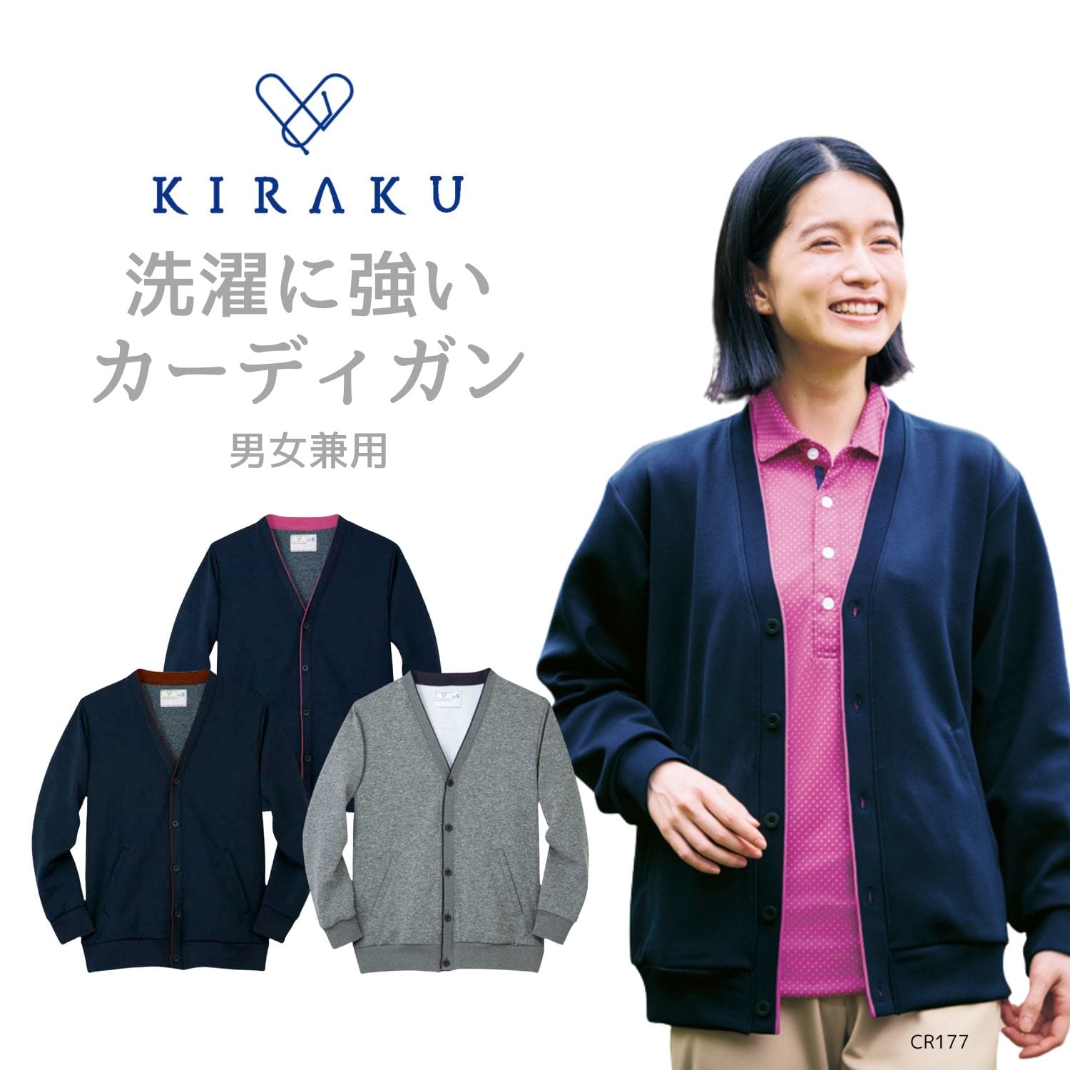 【品番： CR177 】 男女兼用 カーディガン 介護士 ストレッチ 洗濯機OK ふんわり 肉厚素材 綿混 シンプル キラク
