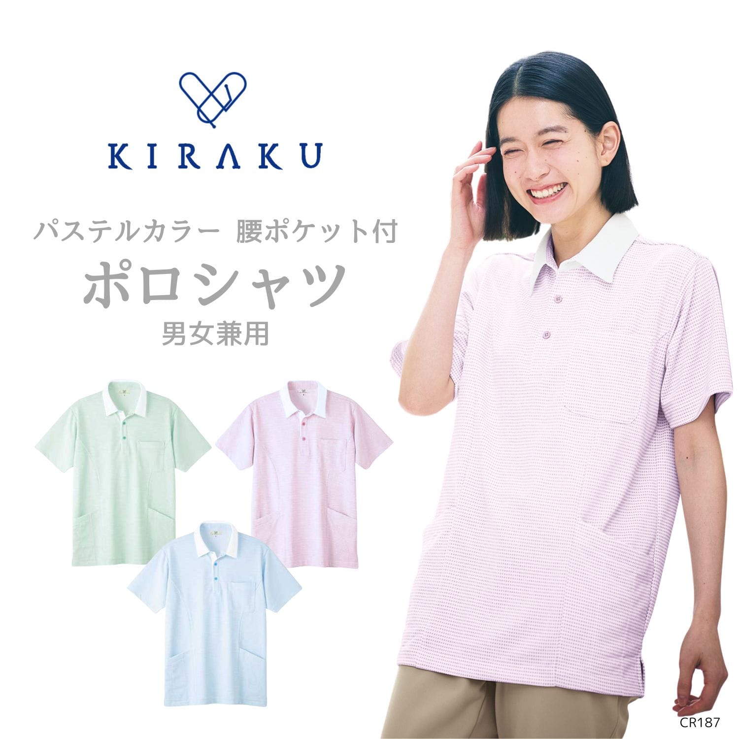 【品番： CR187 】 男女兼用 ニットシャツ 介護士 吸汗 速乾 軽量 UVカット 腰ポケット付き ドット柄 キラク