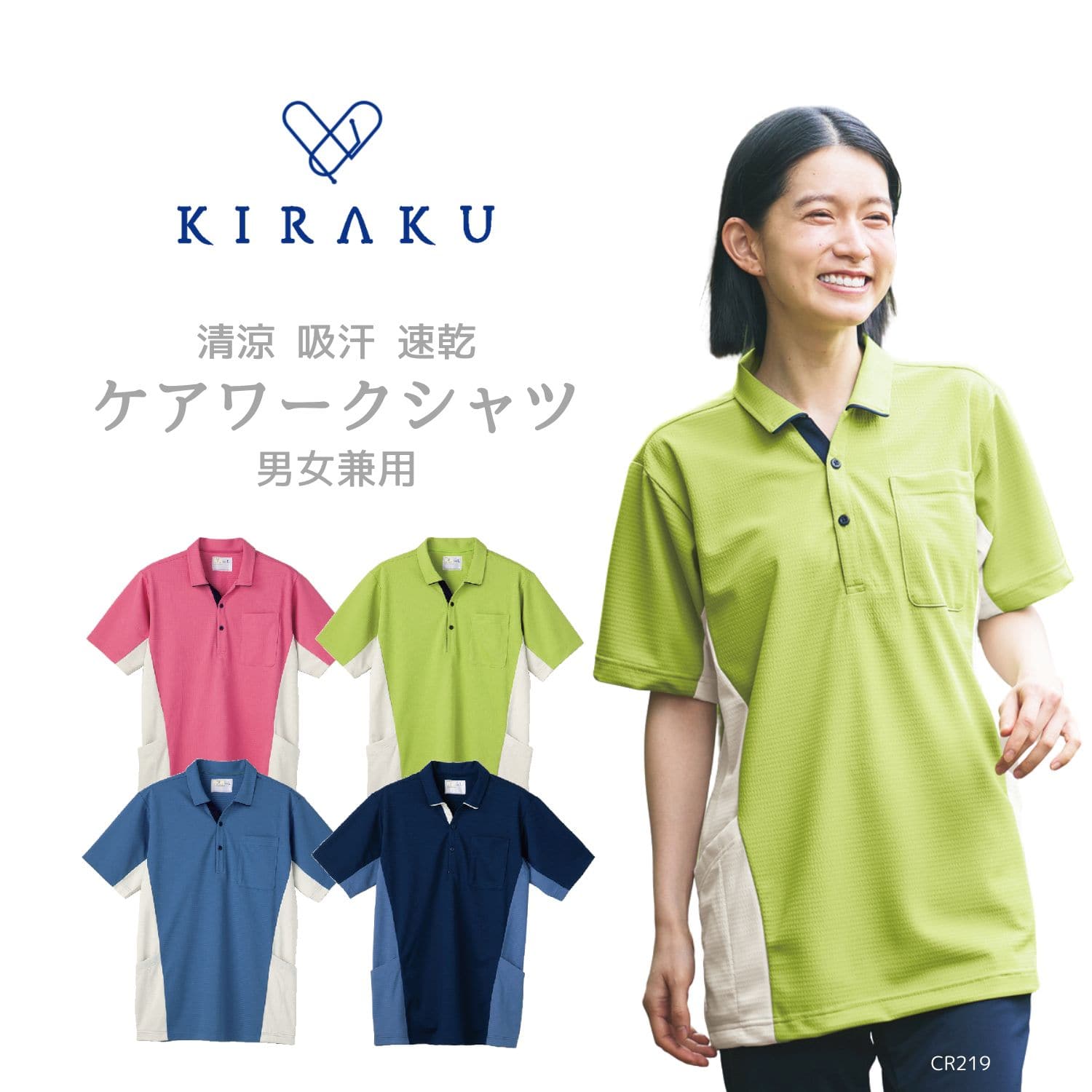 【品番： CR219 】 男女兼用 シャツ 介護士 清涼 吸汗 速乾 縮みにくい 腰ポケット付き キラク