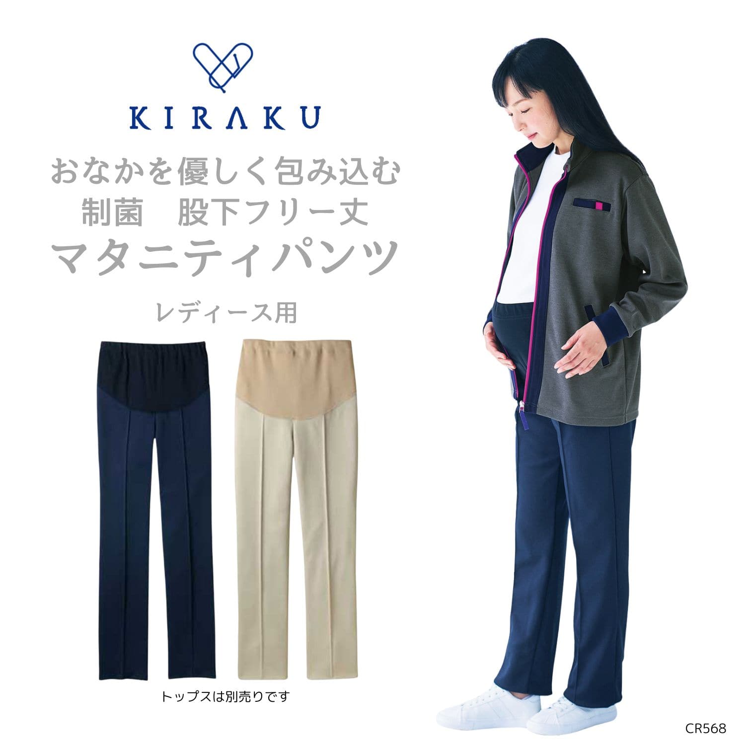 【品番： CR568 】 レディース マタニティパンツ 介護士 制菌素材 股下フリー丈 キラク