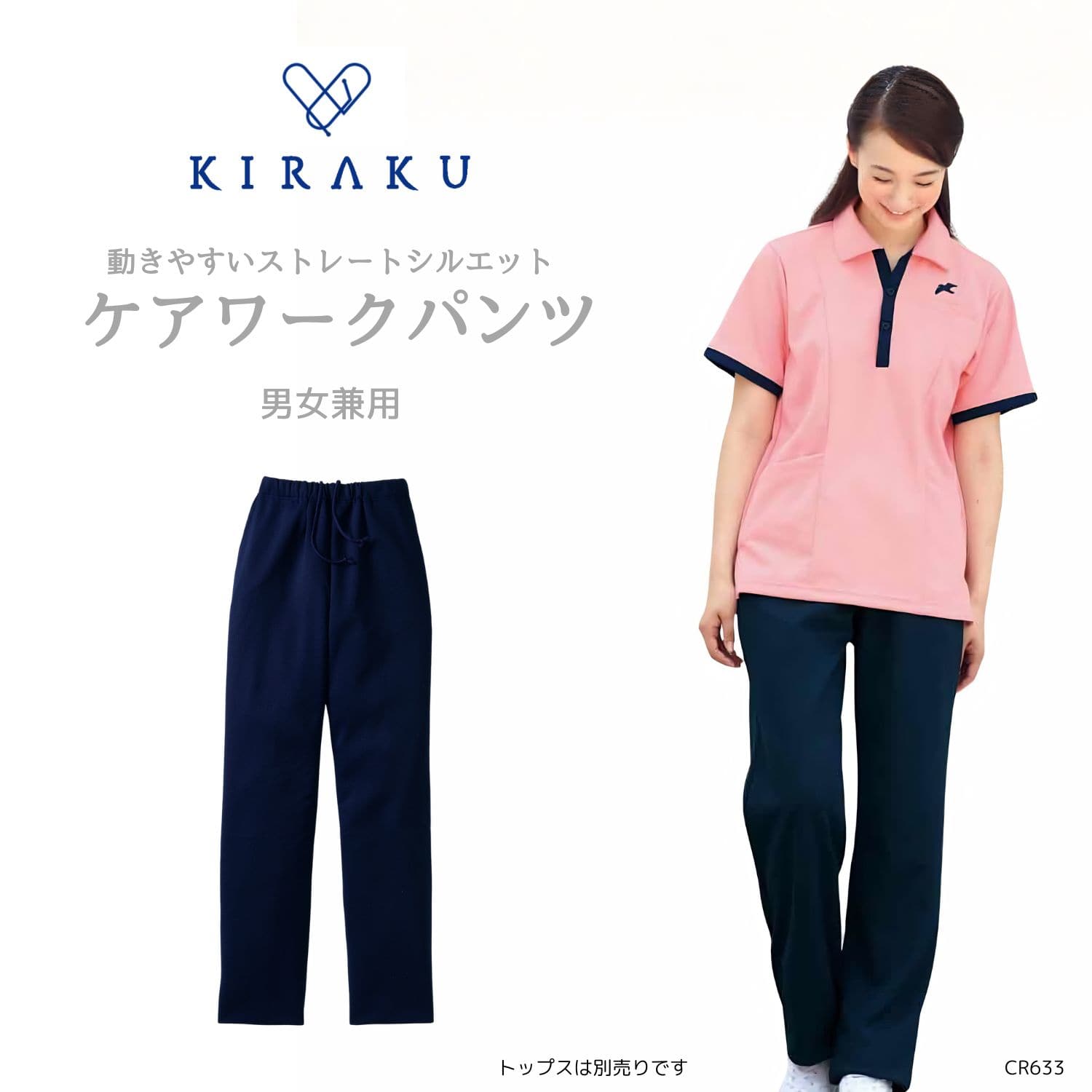 【品番： CR633 】 男女兼用 パンツ 介護士 ゆったりサイズ 動きやすい 股下フリー丈 キラク