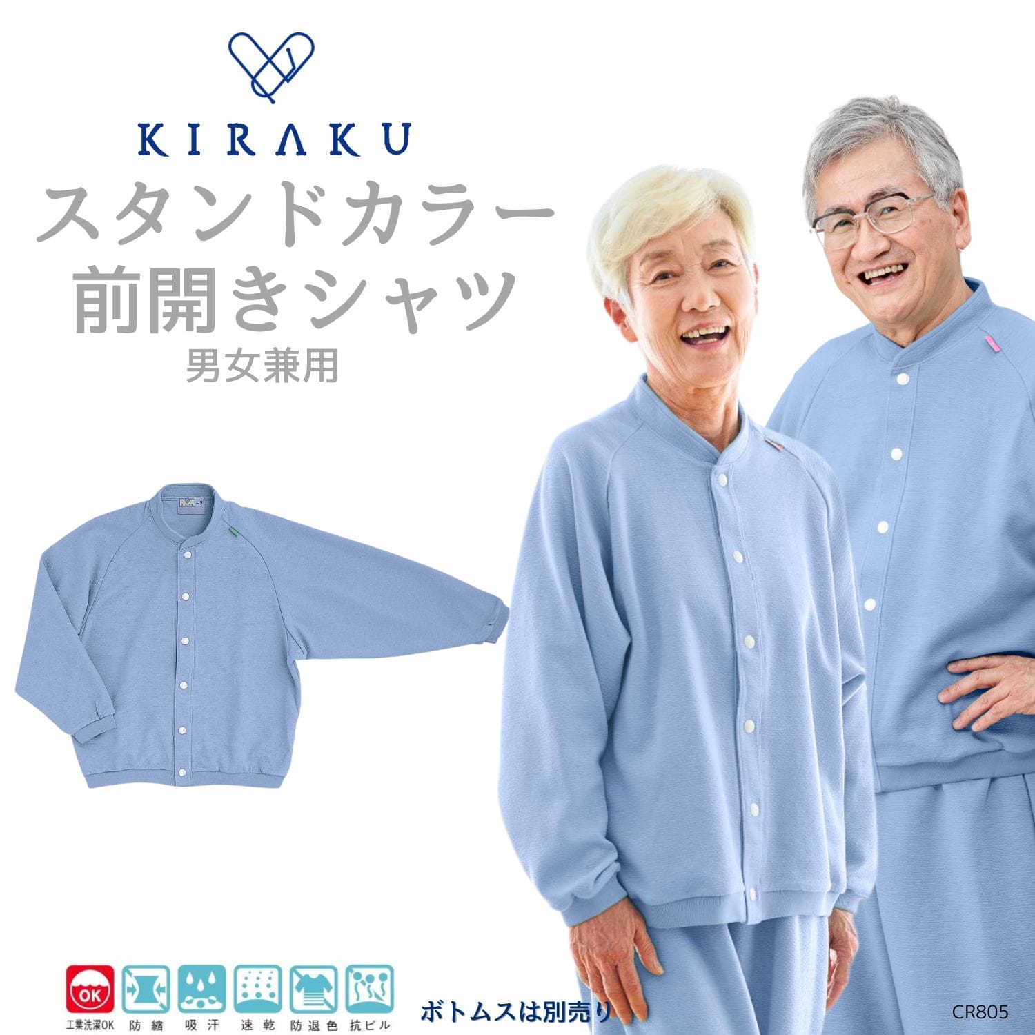 【品番： CR805 】 男女兼用 前開きシャツ 高齢者ウエア パジャマ 冬用  やわらかあったか素材  着脱簡単 キラク