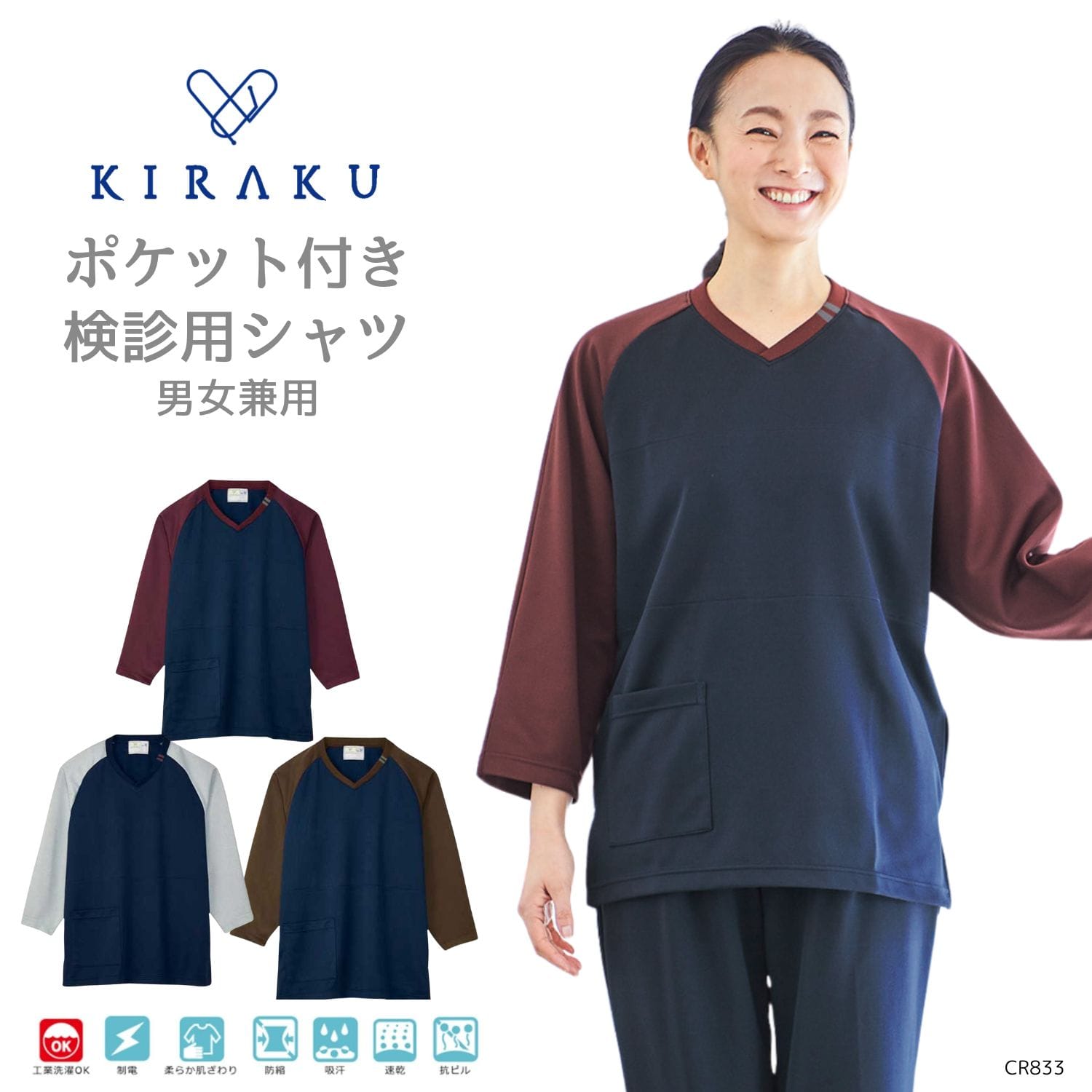 【品番： CR833 】 男女兼用 シャツ 検診 健診 人間ドック 濃色 胸が透けない 着たままレントゲン ポケット付 生地の厚み 薄手 キラク
